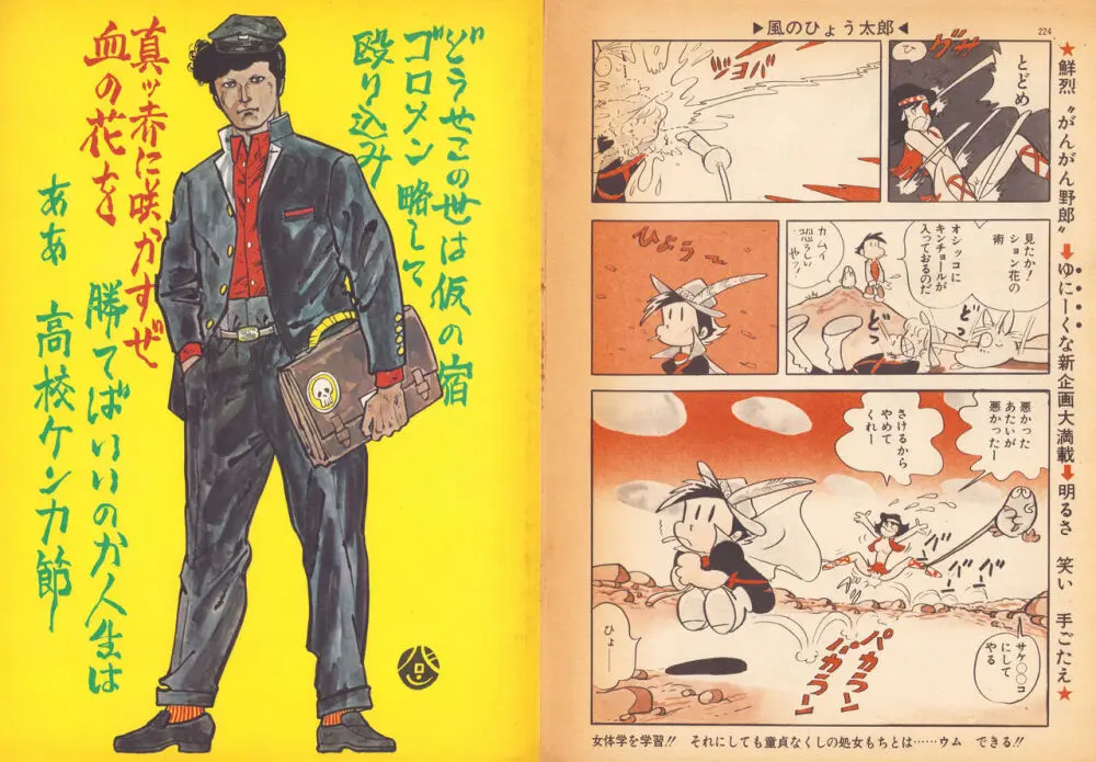 風のひょう太郎（Weekly漫画アクション1974年8月23日増刊「がんがん野郎」から） Page.8