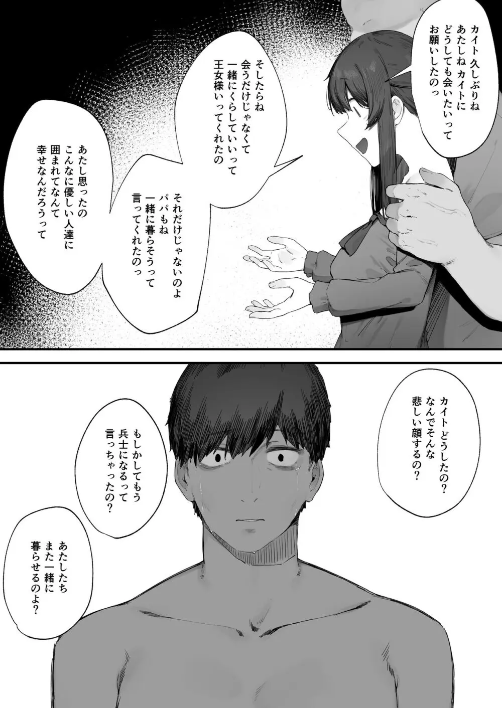 王女の命令でストーカーと結婚させられる話 最終話 Page.7