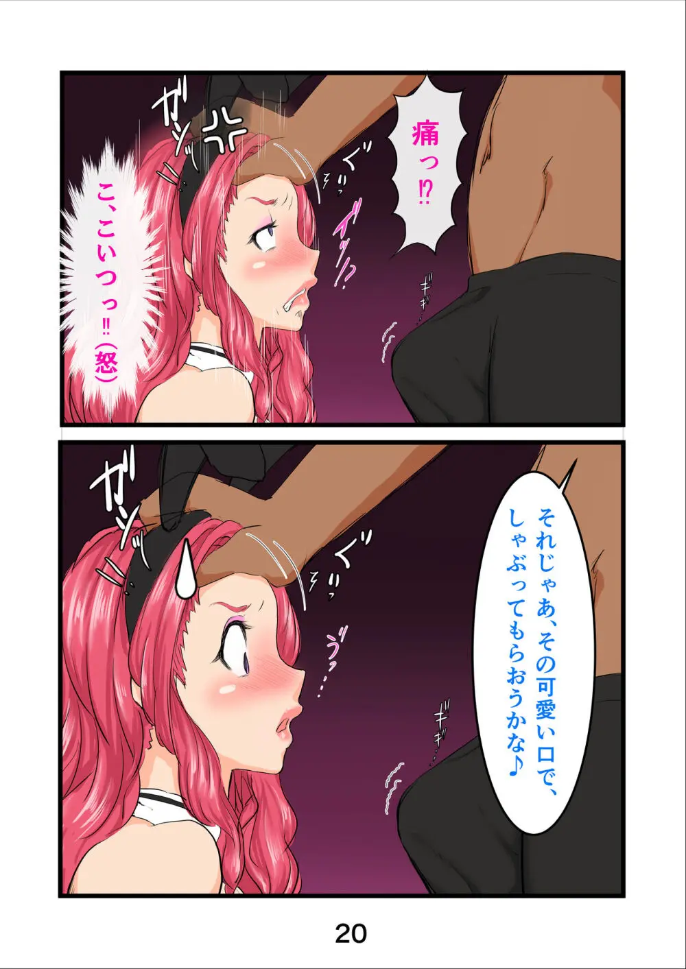 孕ませたバニーガールは、俺の母ちゃん！？【マンガ版】 Page.23