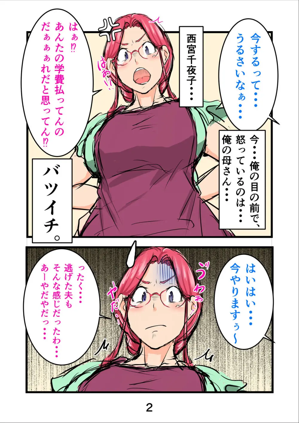 孕ませたバニーガールは、俺の母ちゃん！？【マンガ版】 Page.5