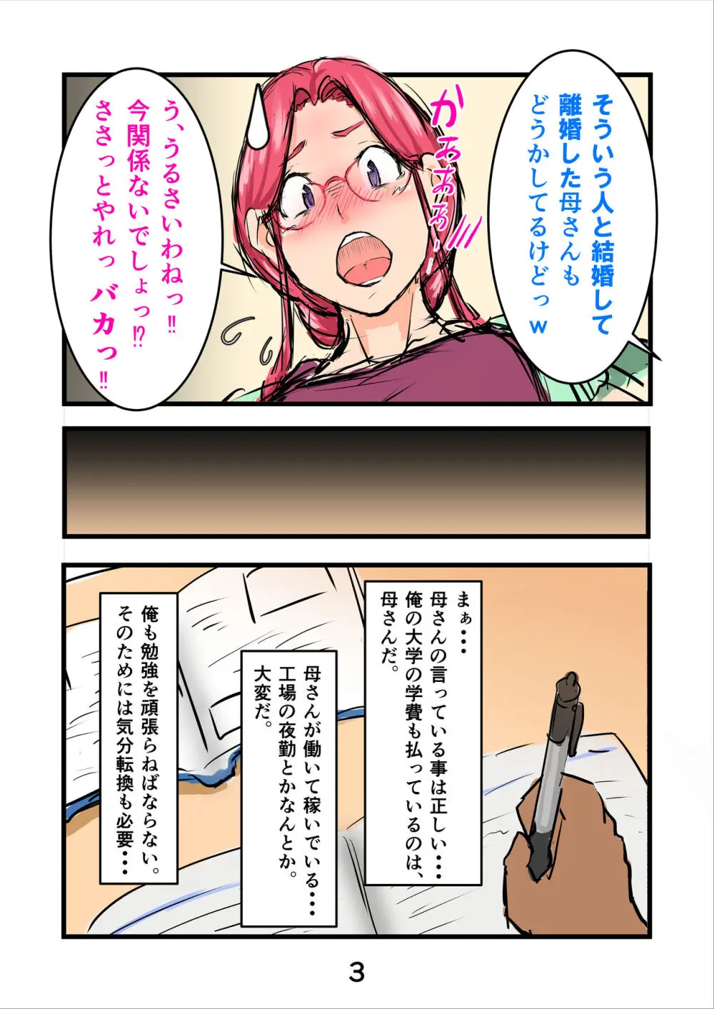 孕ませたバニーガールは、俺の母ちゃん！？【マンガ版】 Page.6