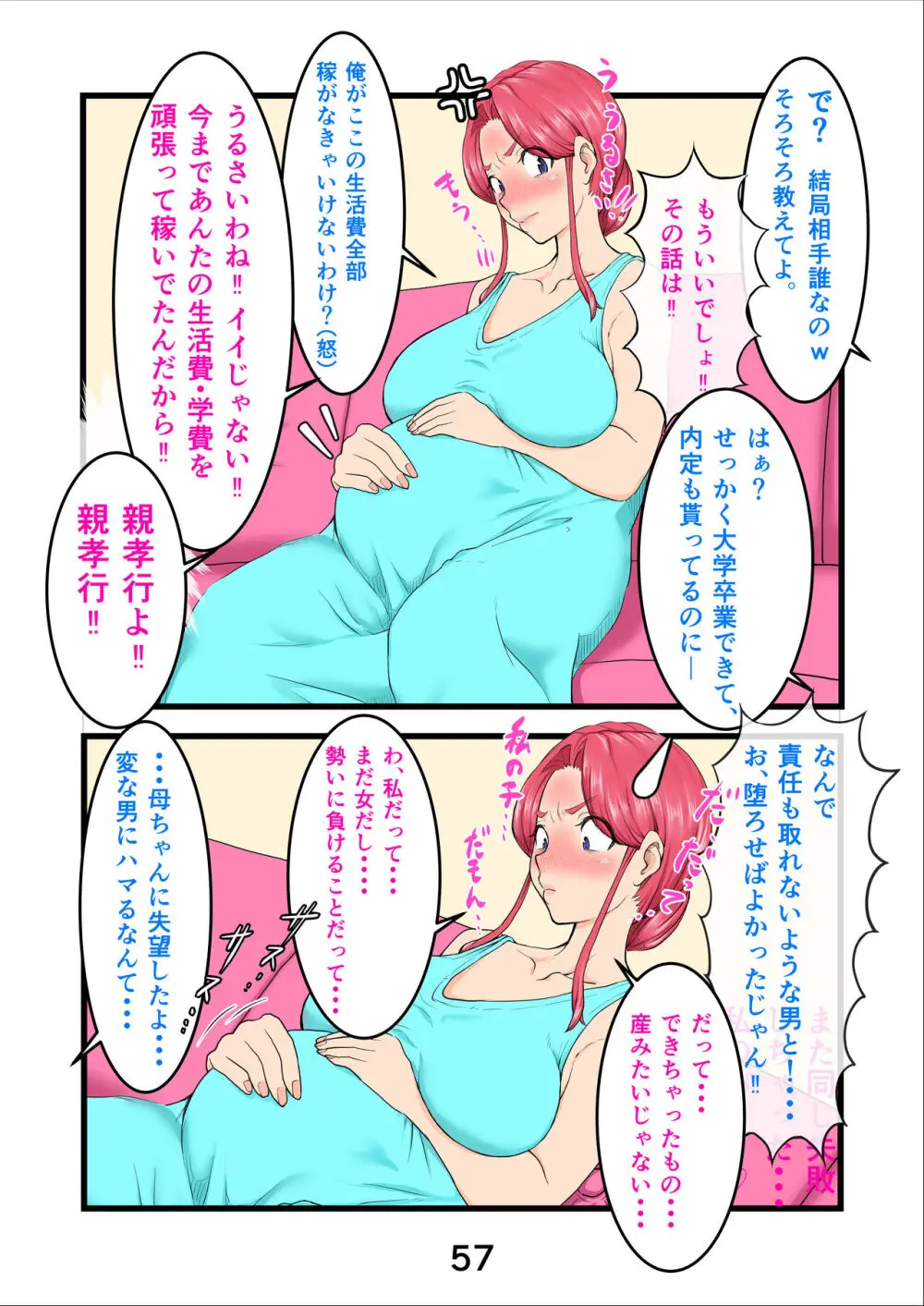 孕ませたバニーガールは、俺の母ちゃん！？【マンガ版】 Page.60