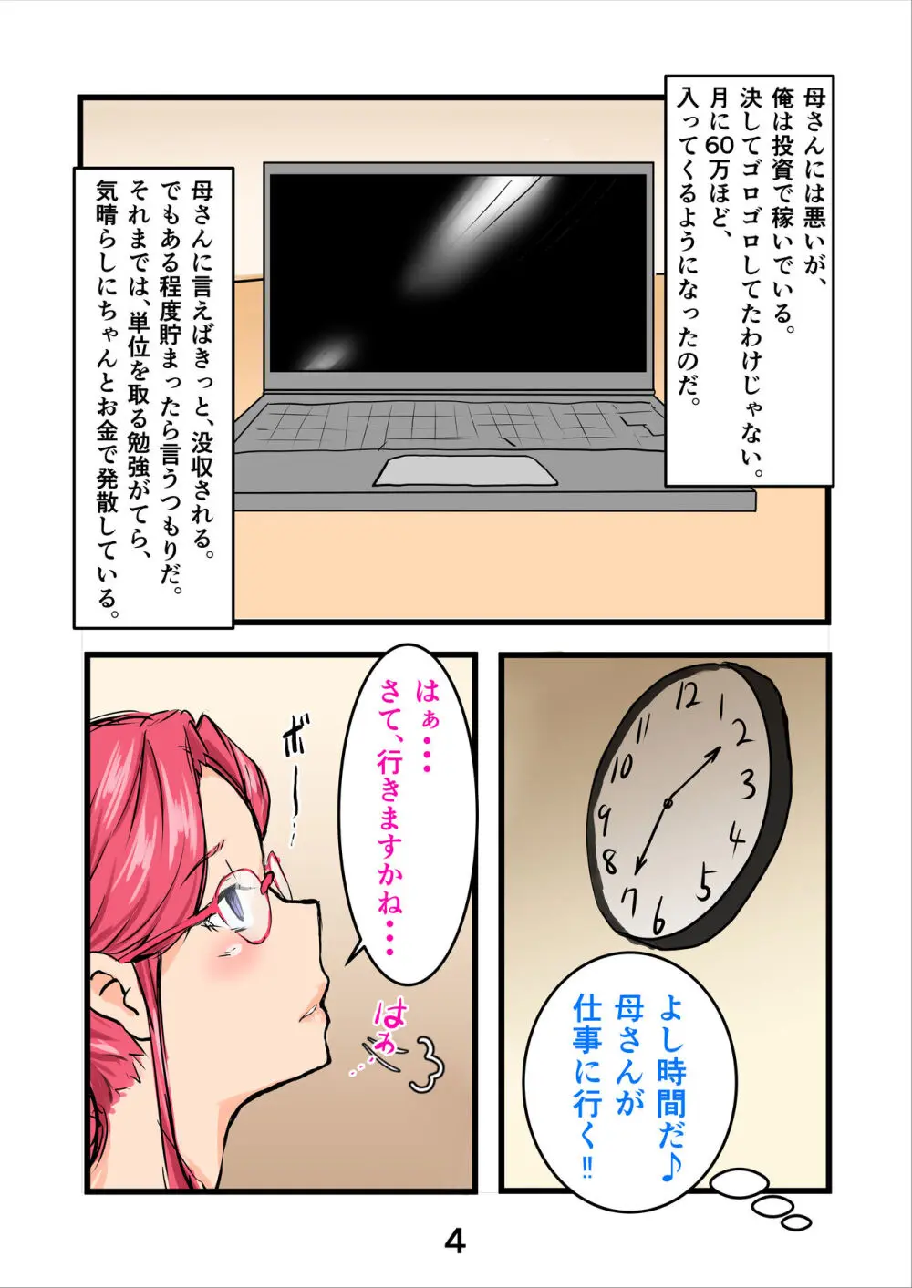 孕ませたバニーガールは、俺の母ちゃん！？【マンガ版】 Page.7