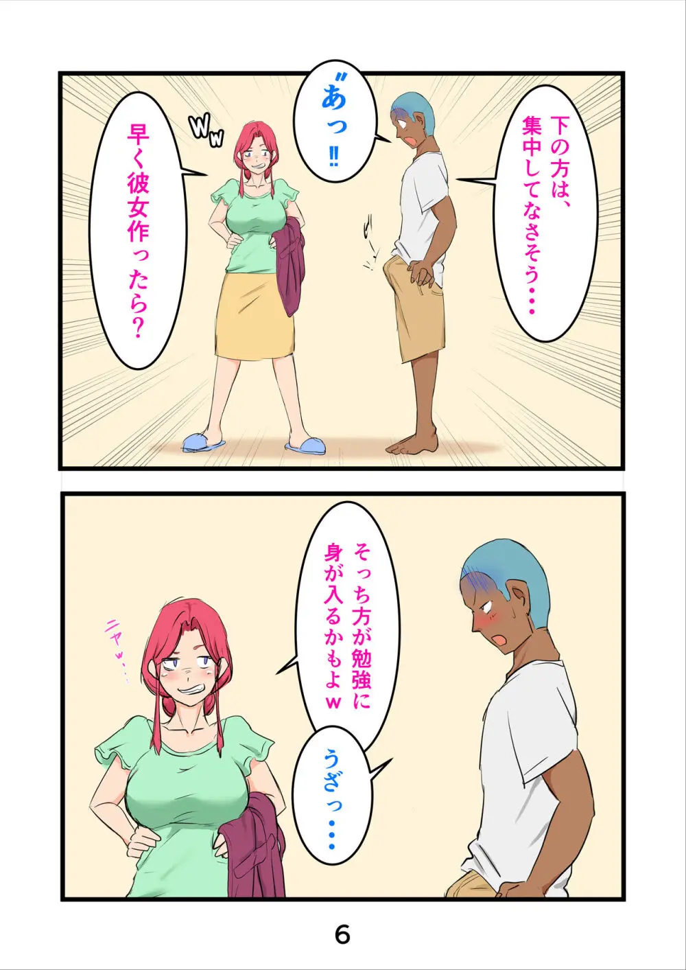 孕ませたバニーガールは、俺の母ちゃん！？【マンガ版】 Page.9