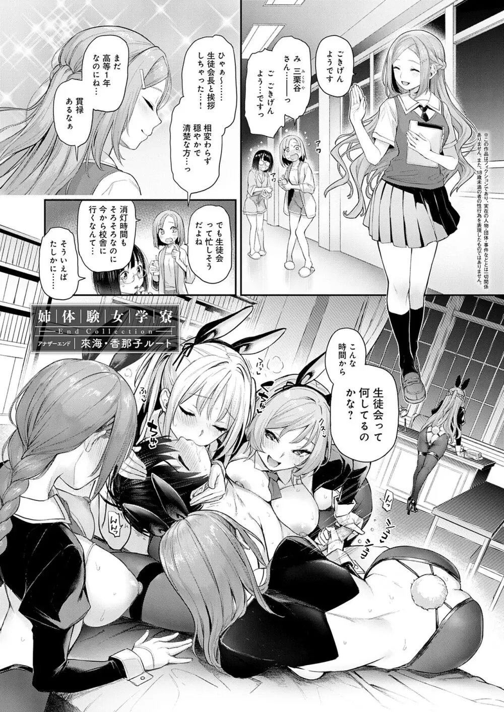 姉体験女学寮 Page.48