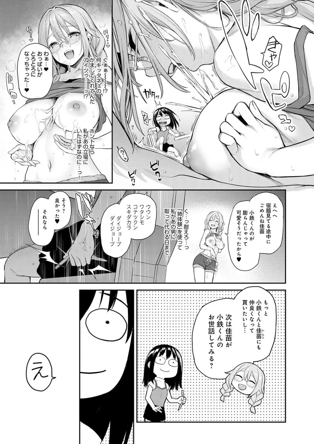 姉体験女学寮 Page.51