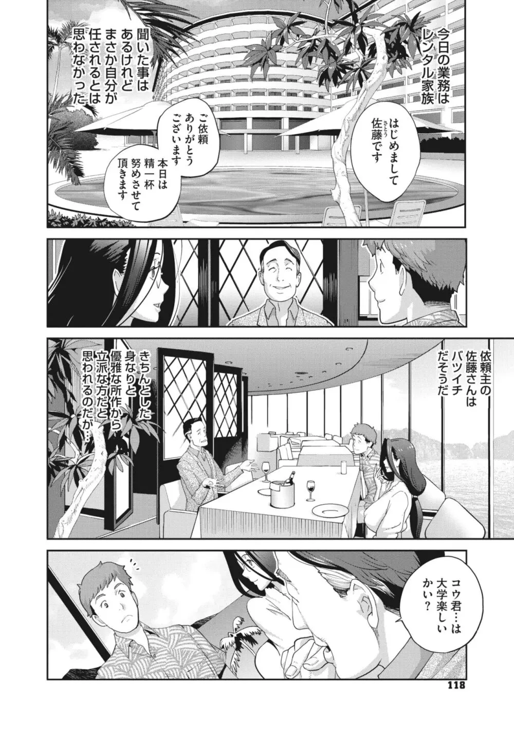 コミックメガストア Vol.9 Page.113