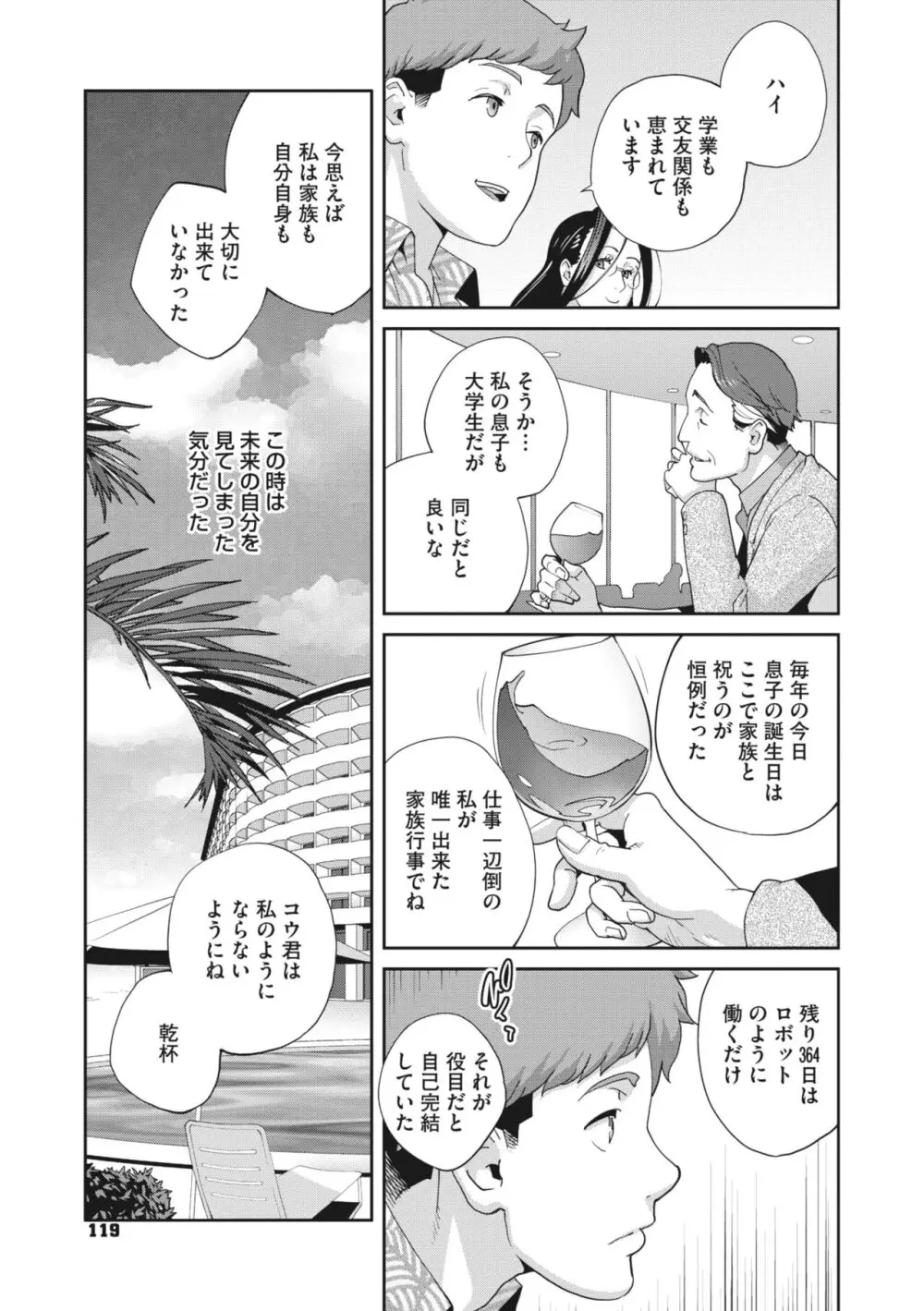 コミックメガストア Vol.9 Page.114
