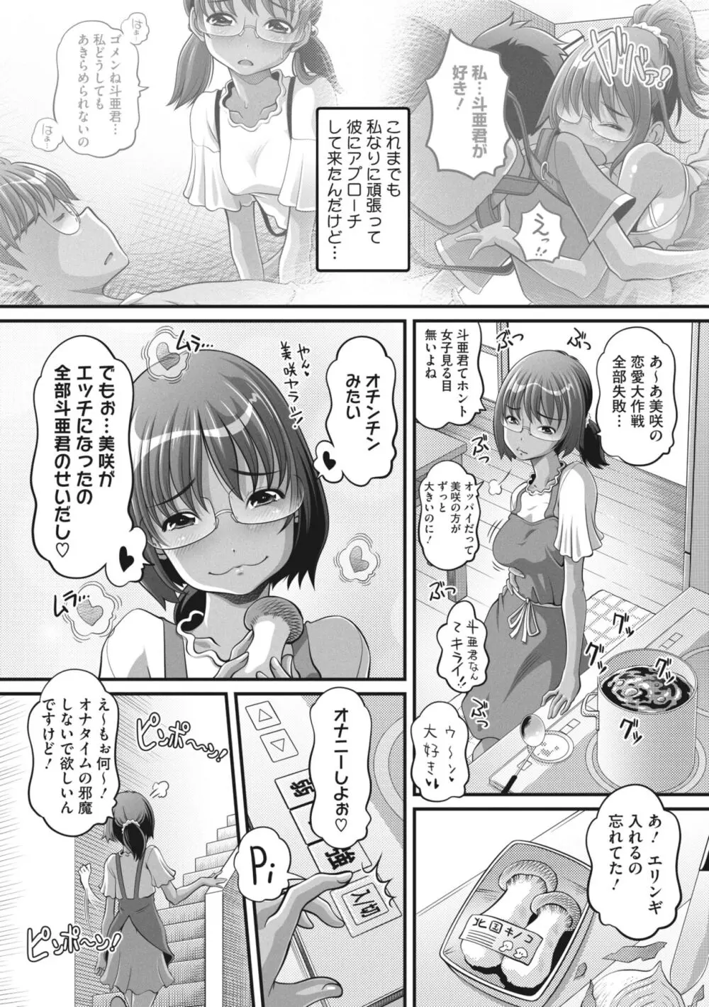 コミックメガストア Vol.9 Page.167