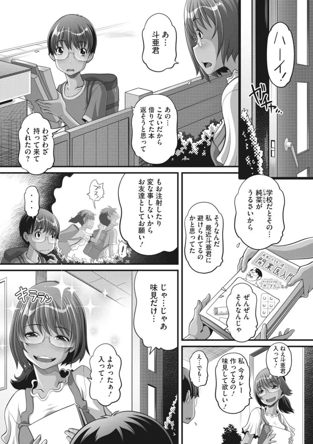 コミックメガストア Vol.9 Page.168