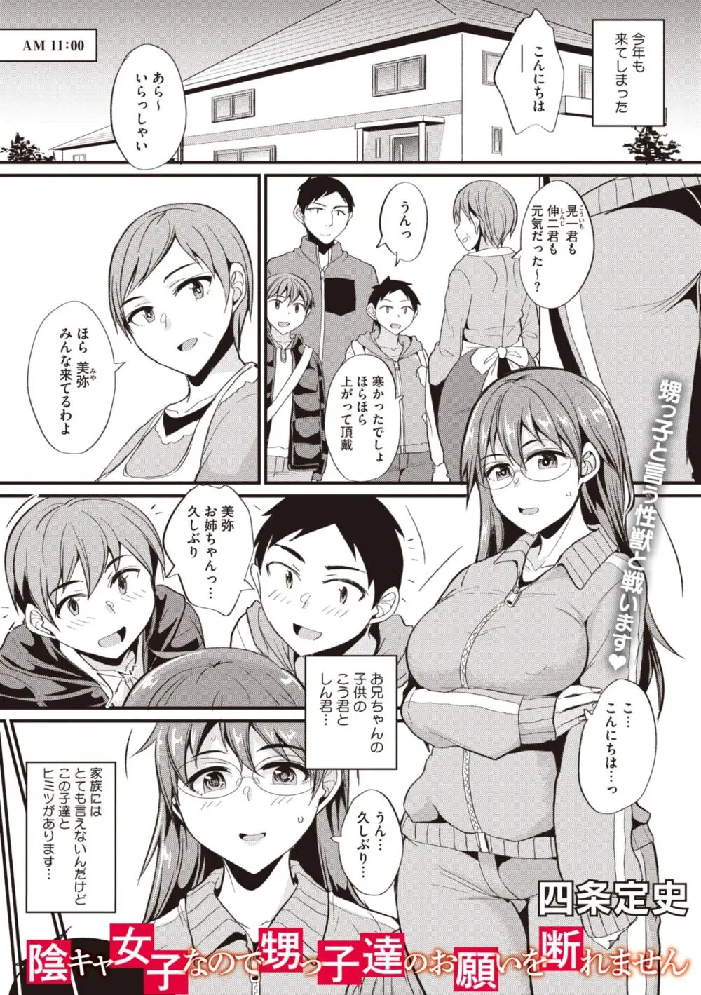 コミックメガストア Vol.9 Page.190