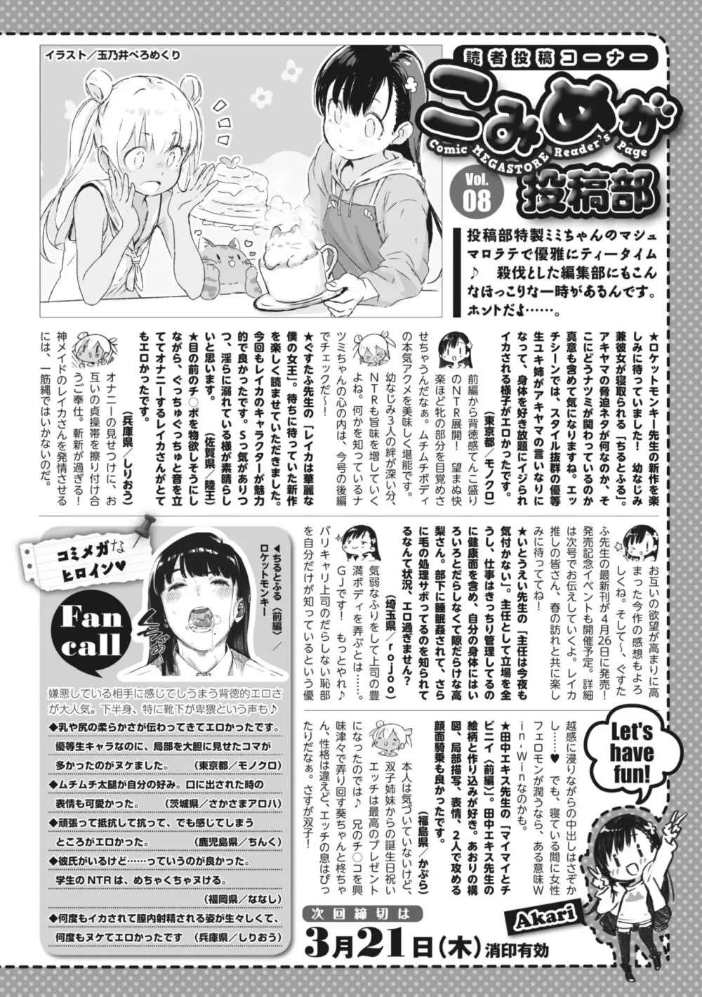 コミックメガストア Vol.9 Page.243