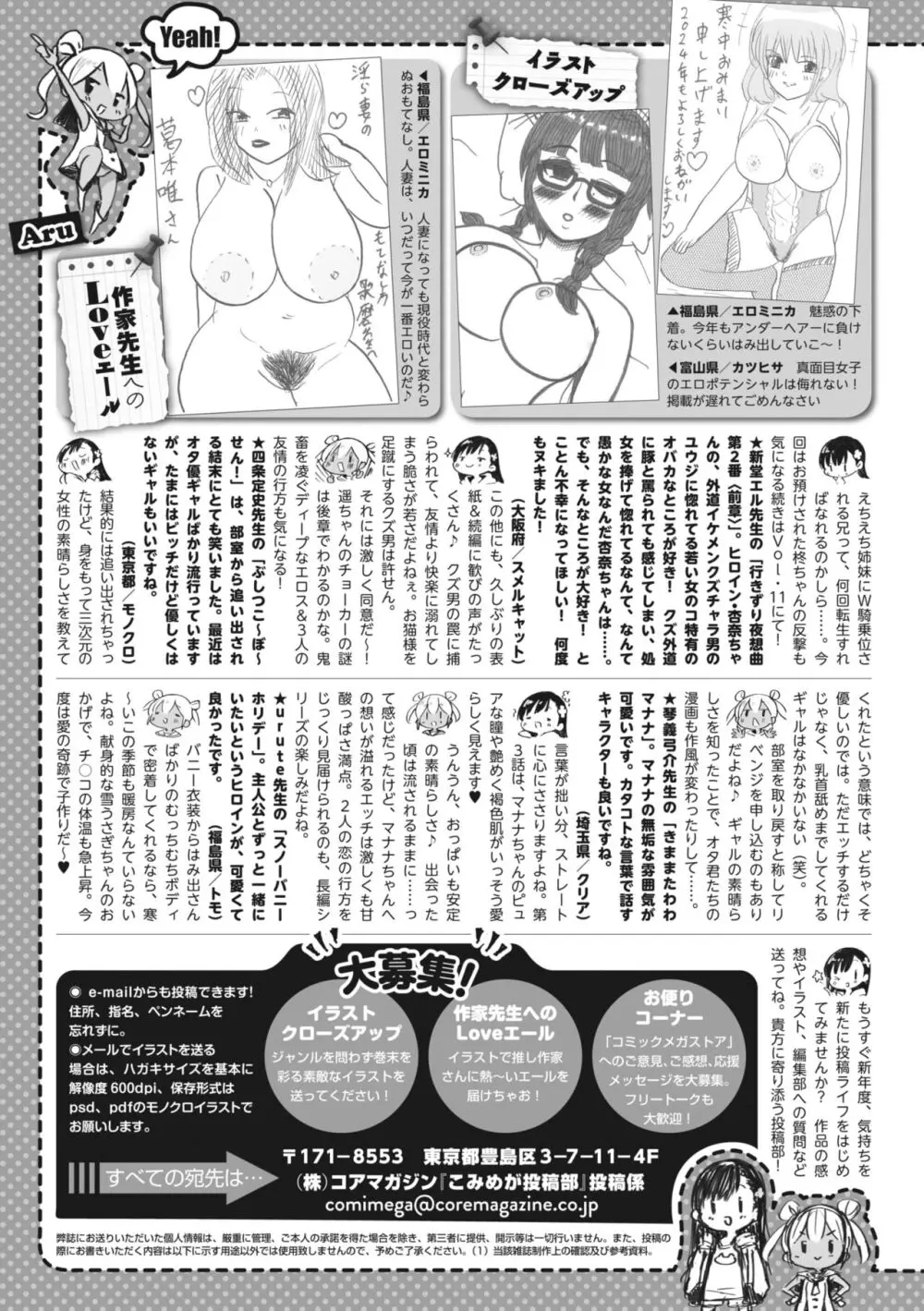 コミックメガストア Vol.9 Page.244