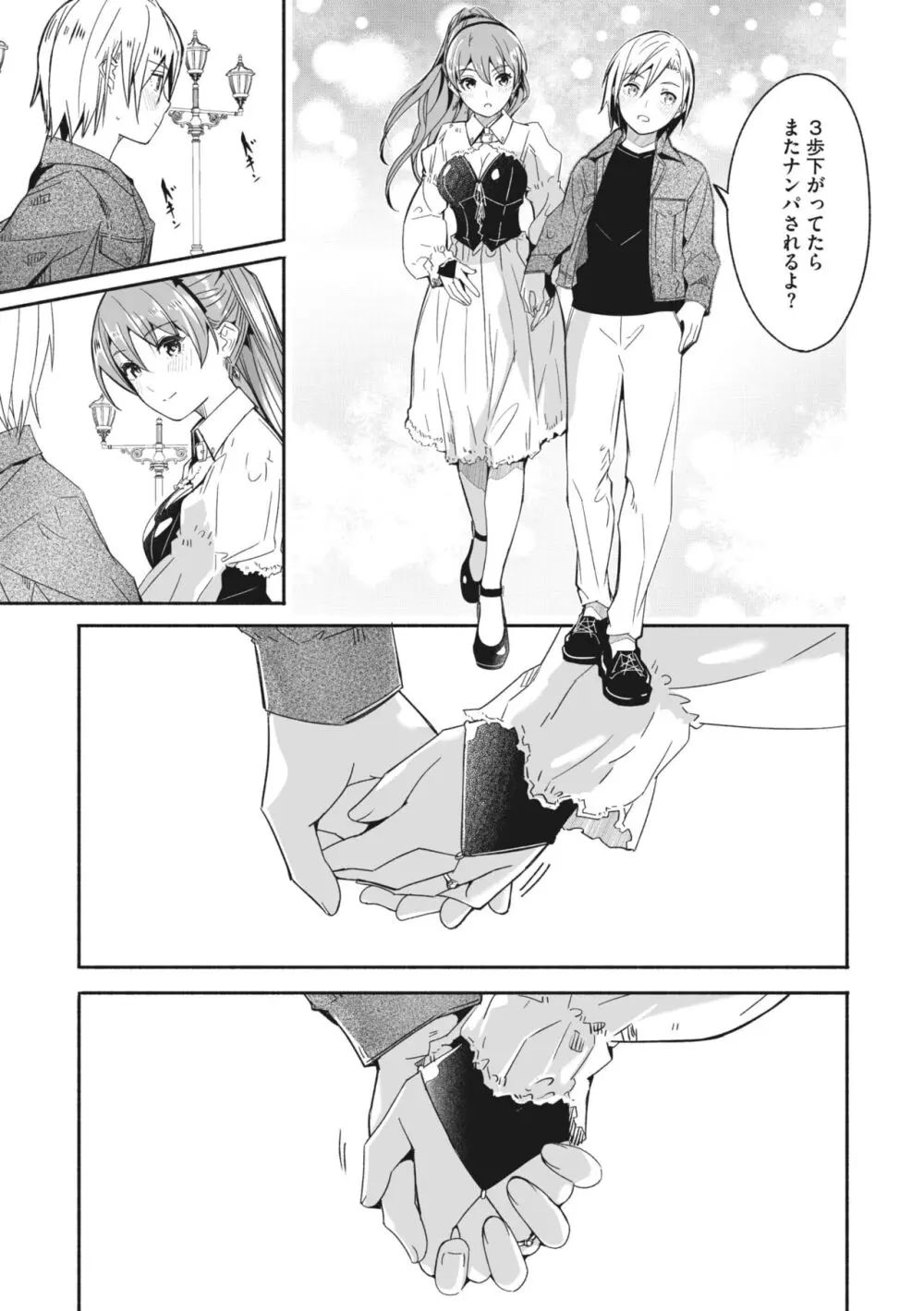 コミックメガストア Vol.9 Page.5