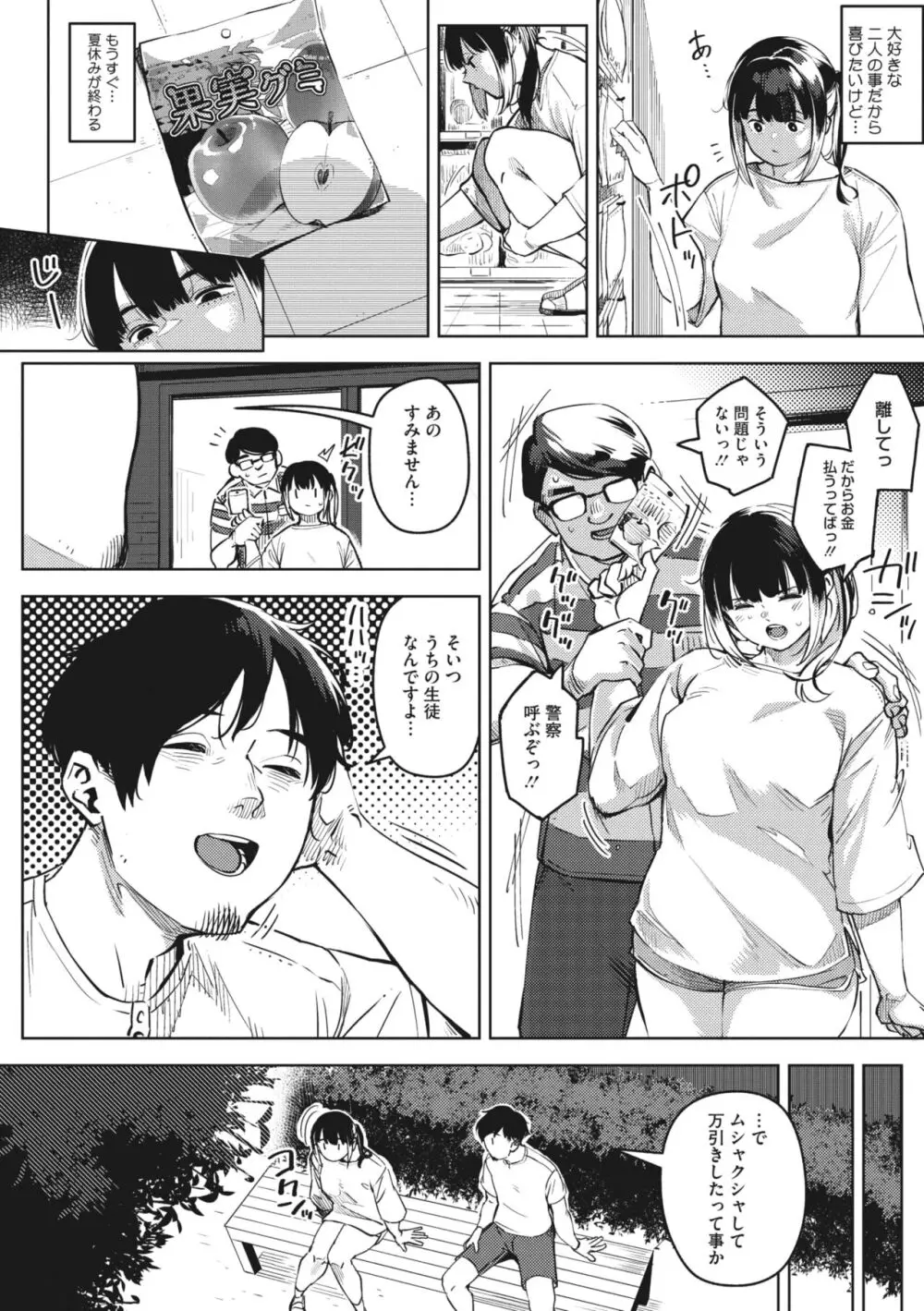 コミックメガストア Vol.9 Page.55