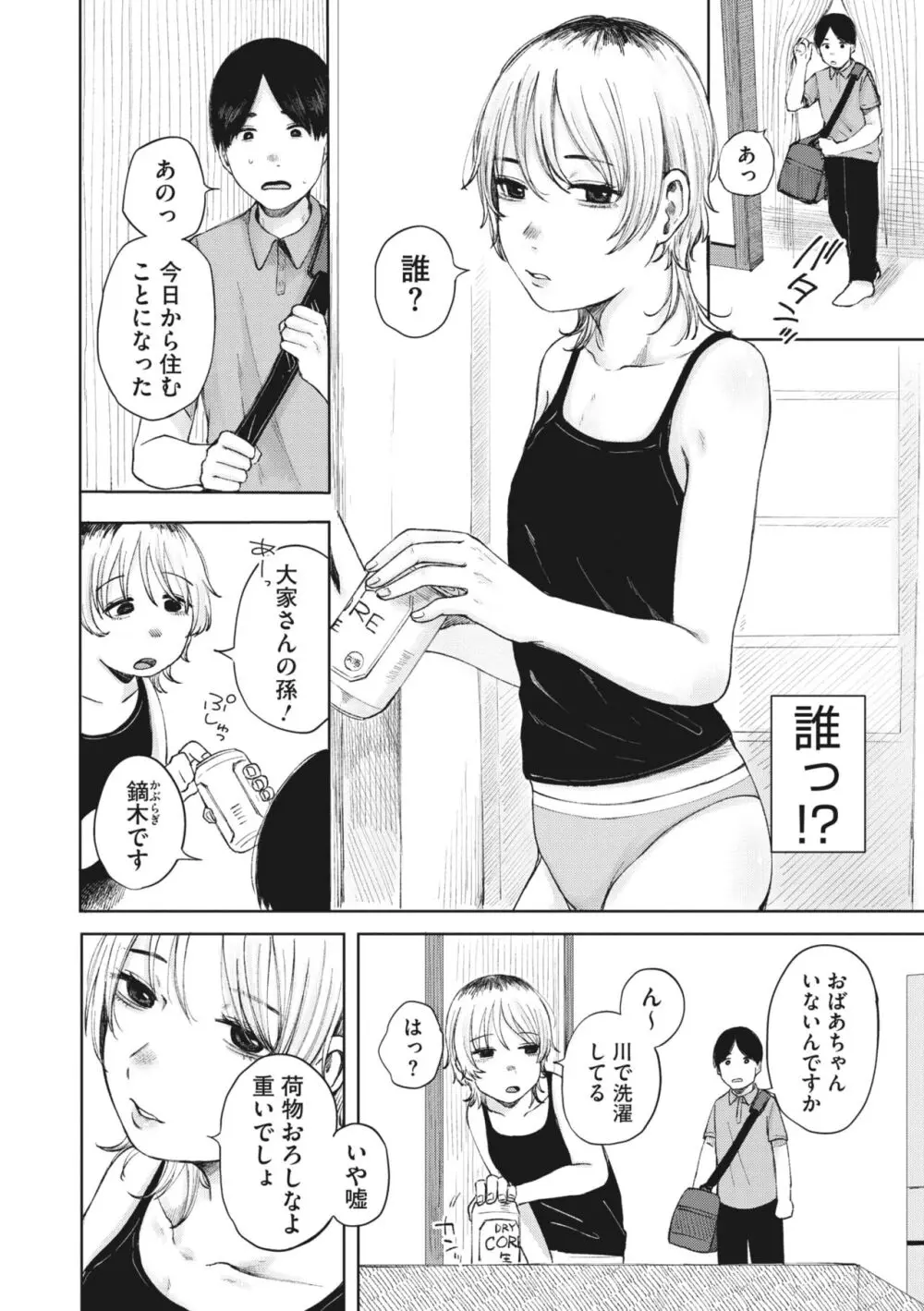 コミックメガストア Vol.9 Page.85
