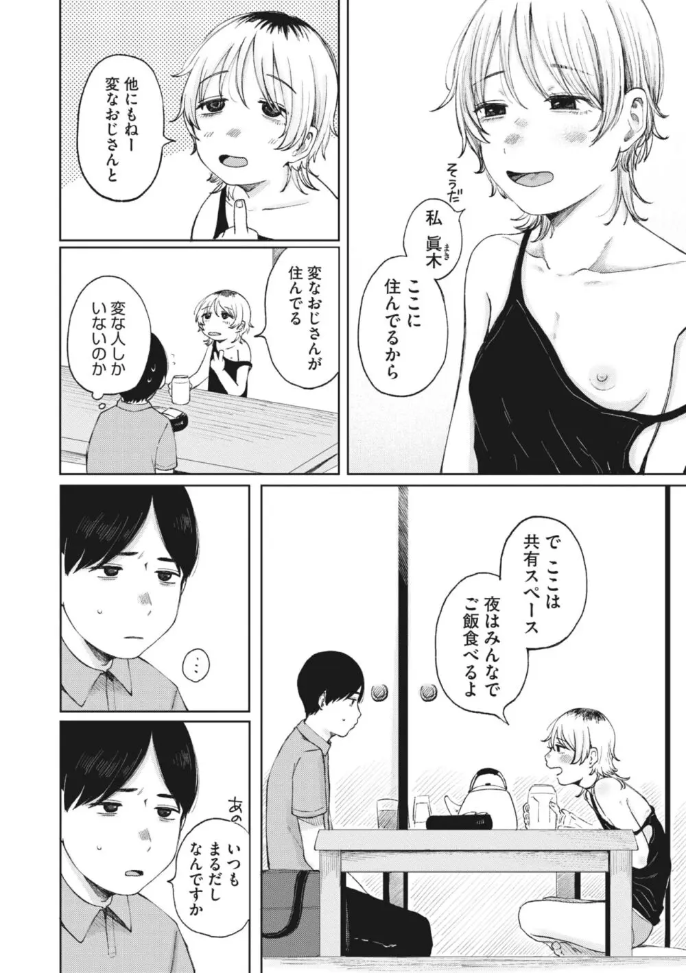コミックメガストア Vol.9 Page.87