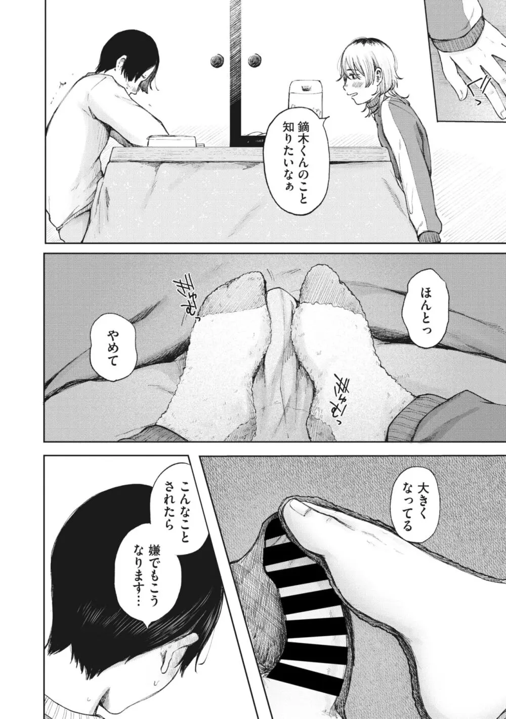 コミックメガストア Vol.9 Page.91