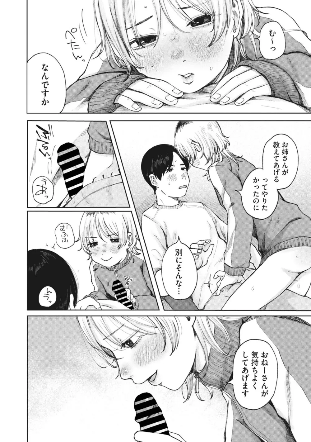 コミックメガストア Vol.9 Page.97