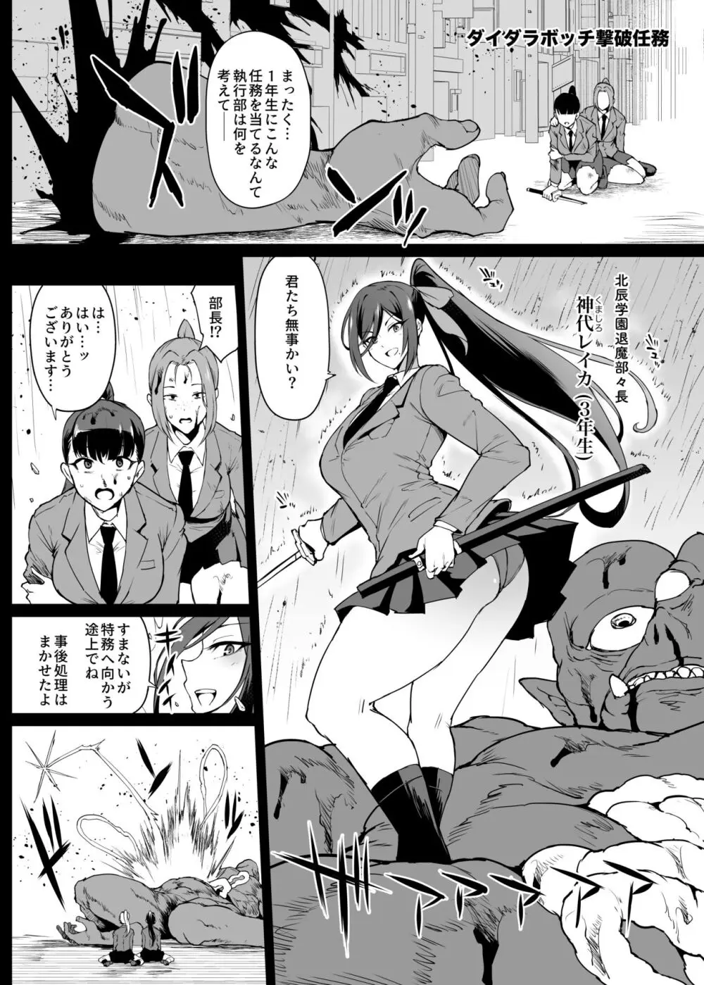 退魔部S4 霊薬膨乳編 Page.2