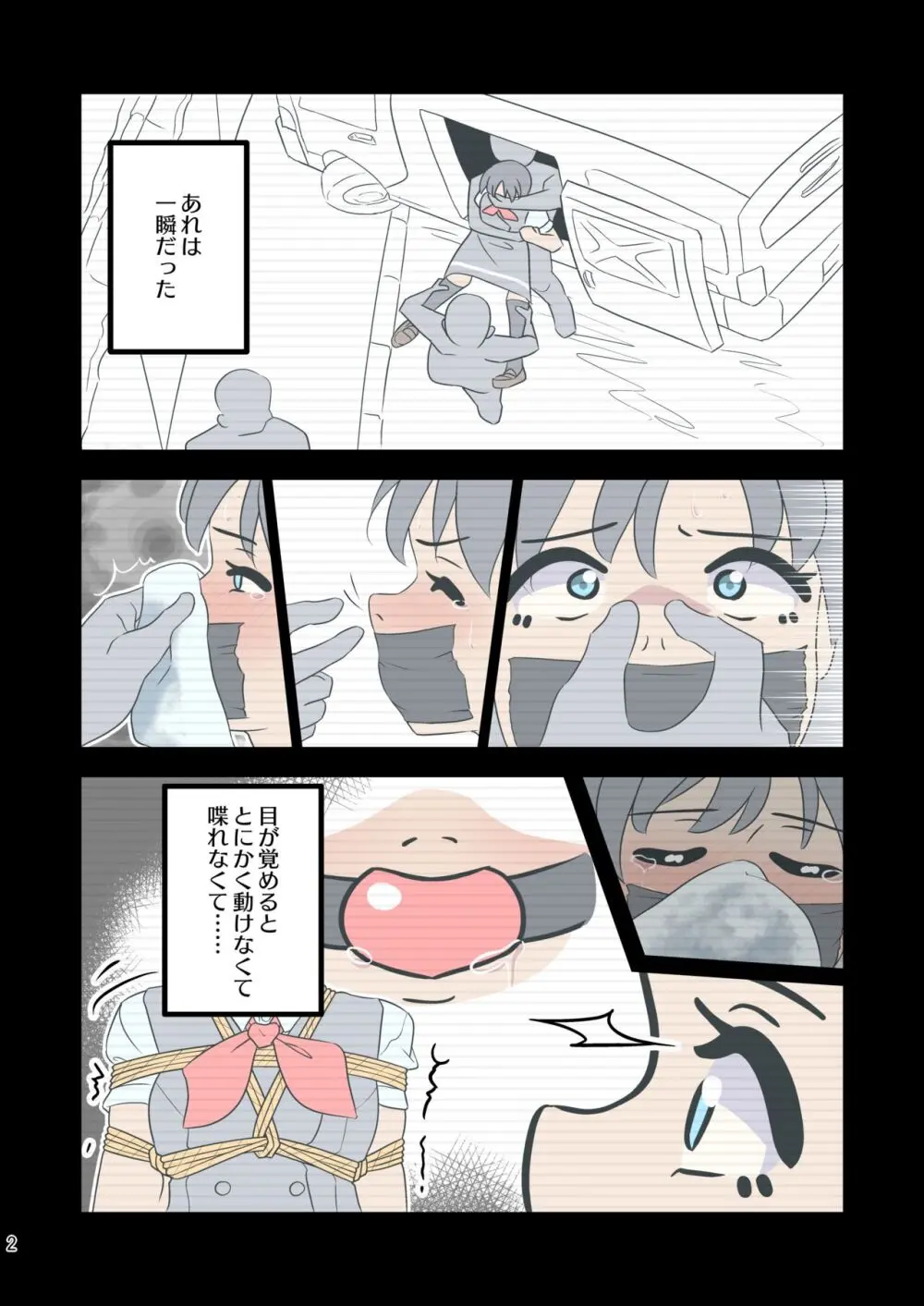 クロロGIRL ゆき 拘束連続落ち Page.5