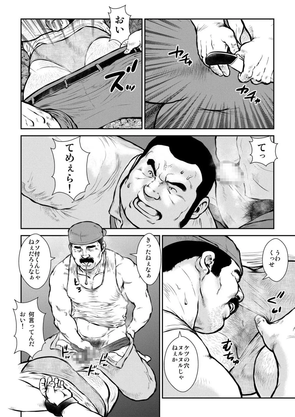 穴場 Page.10