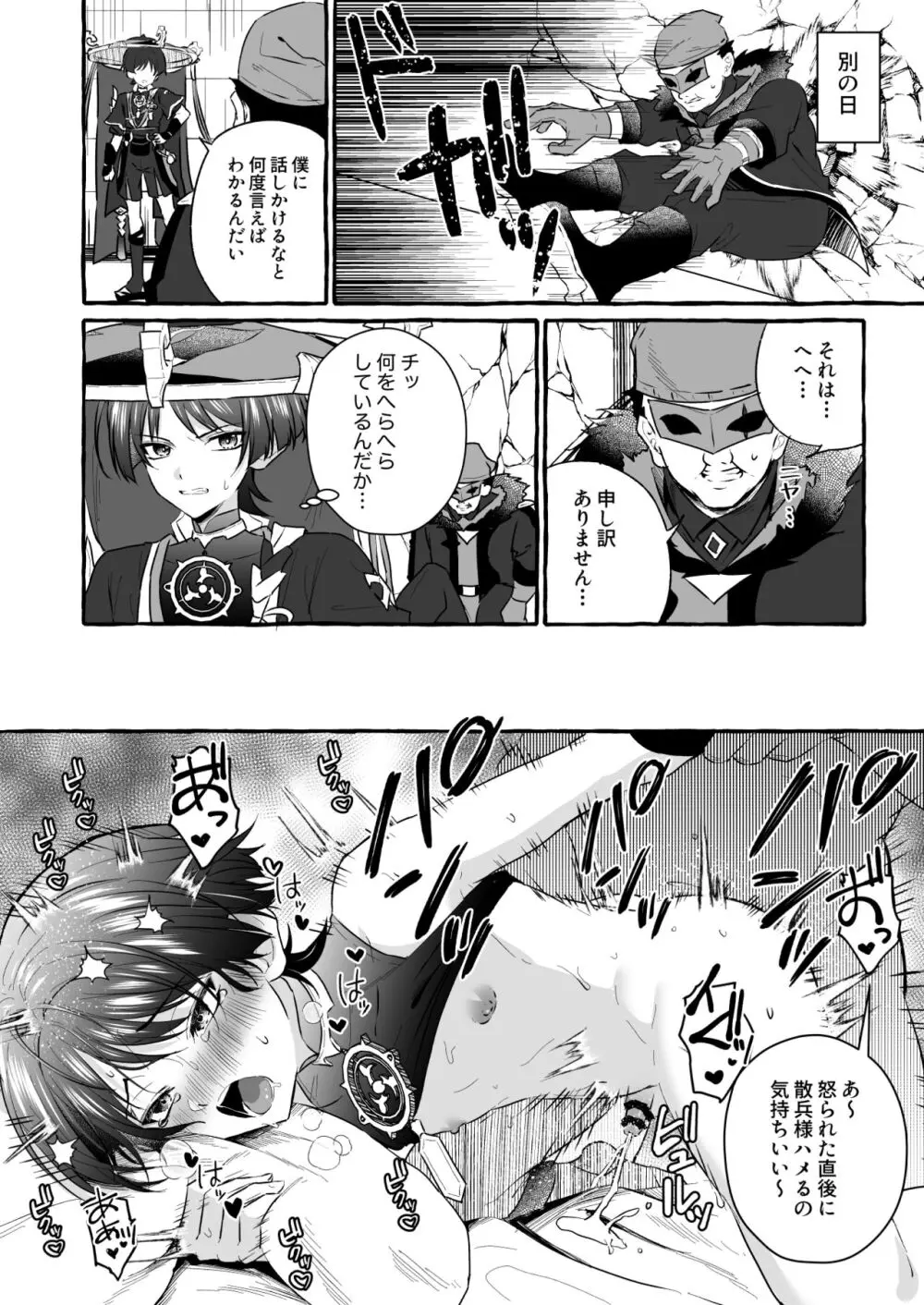 散兵様に催眠かけてイチャらぶする話 Page.16