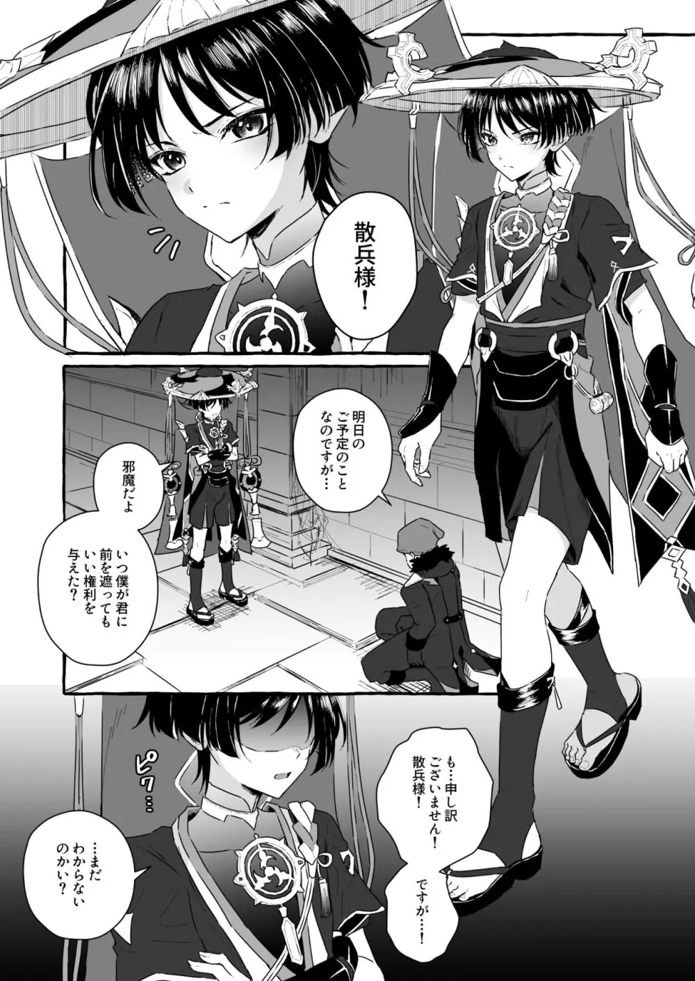 散兵様に催眠かけてイチャらぶする話 Page.3