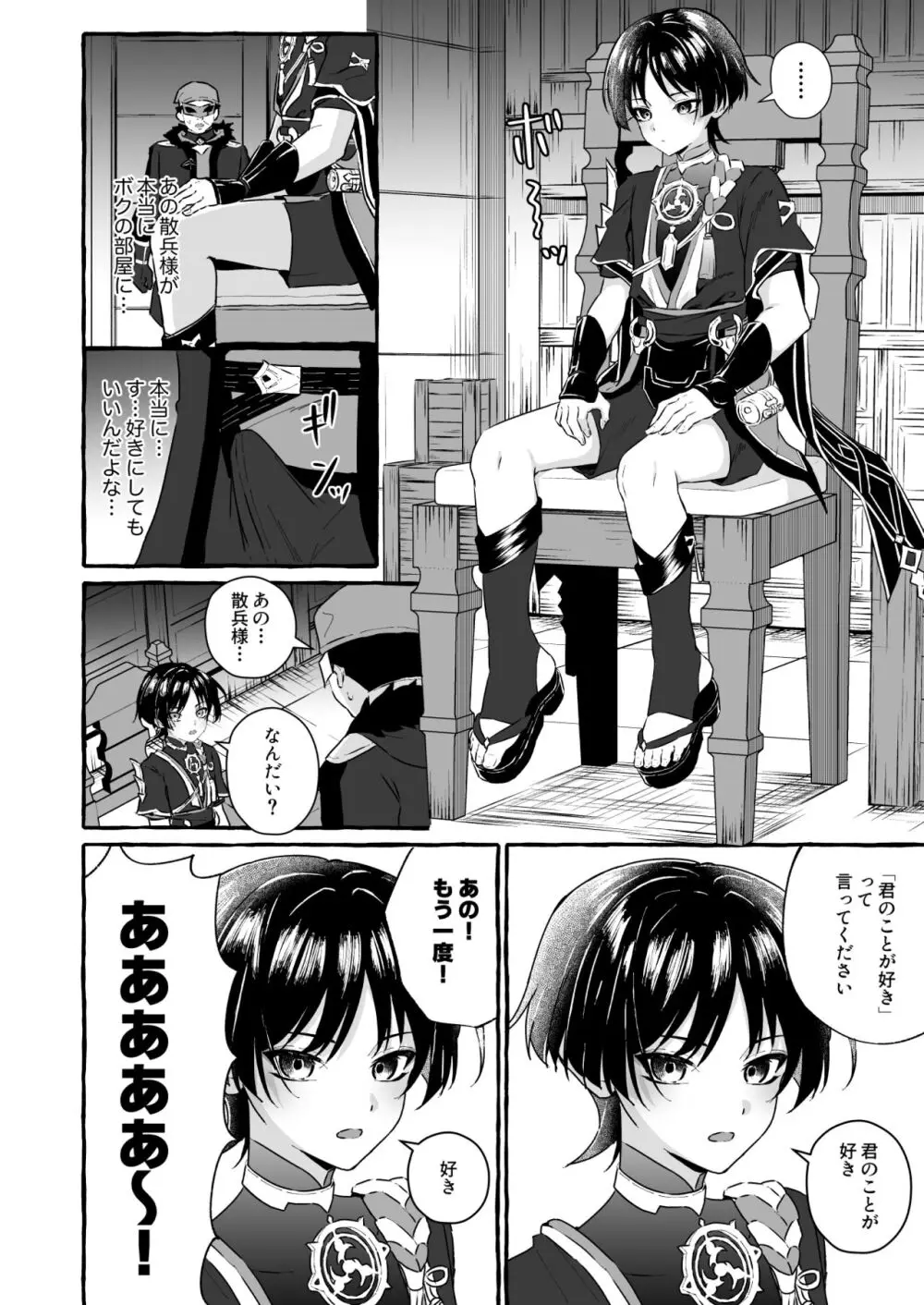 散兵様に催眠かけてイチャらぶする話 Page.8