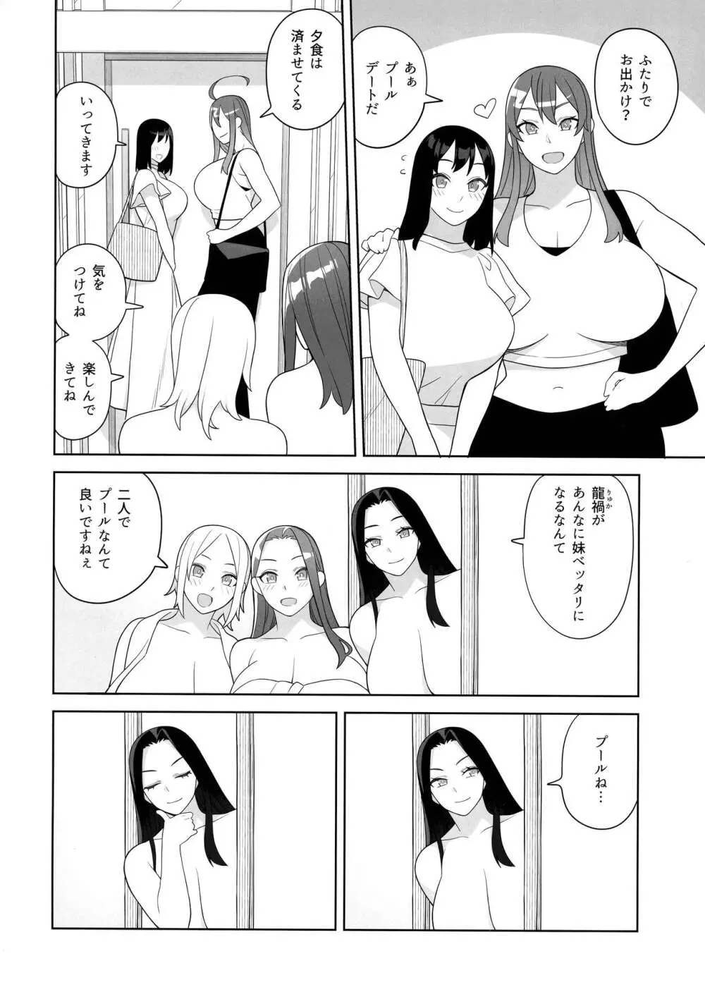 爆乳美女の華麗な休日 Page.10