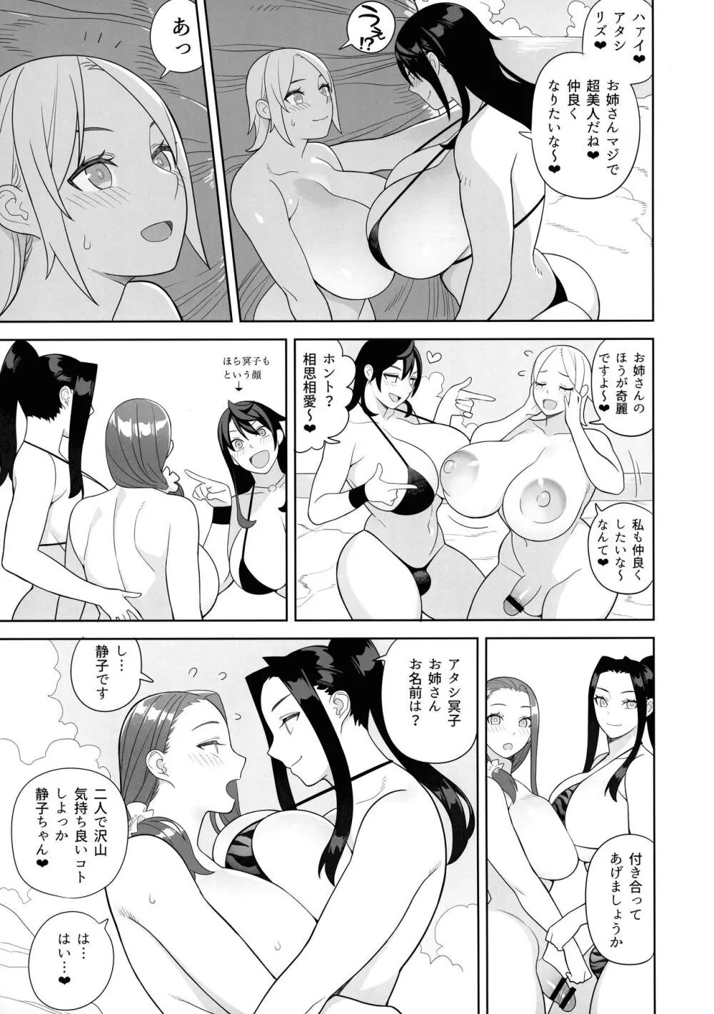 爆乳美女の華麗な休日 Page.25