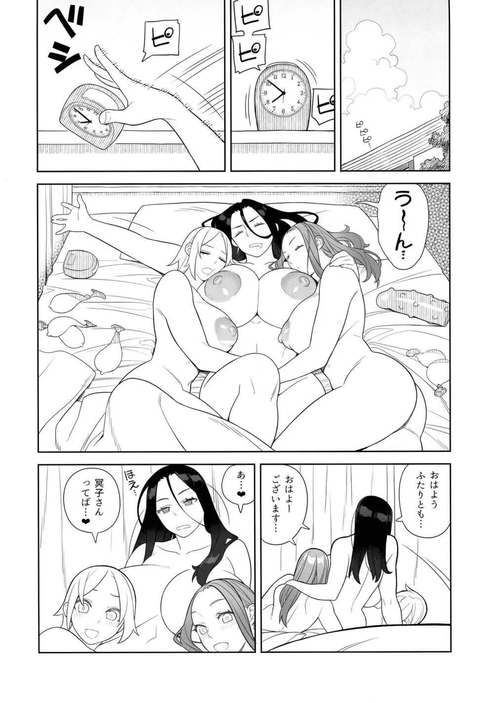 爆乳美女の華麗な休日 Page.5