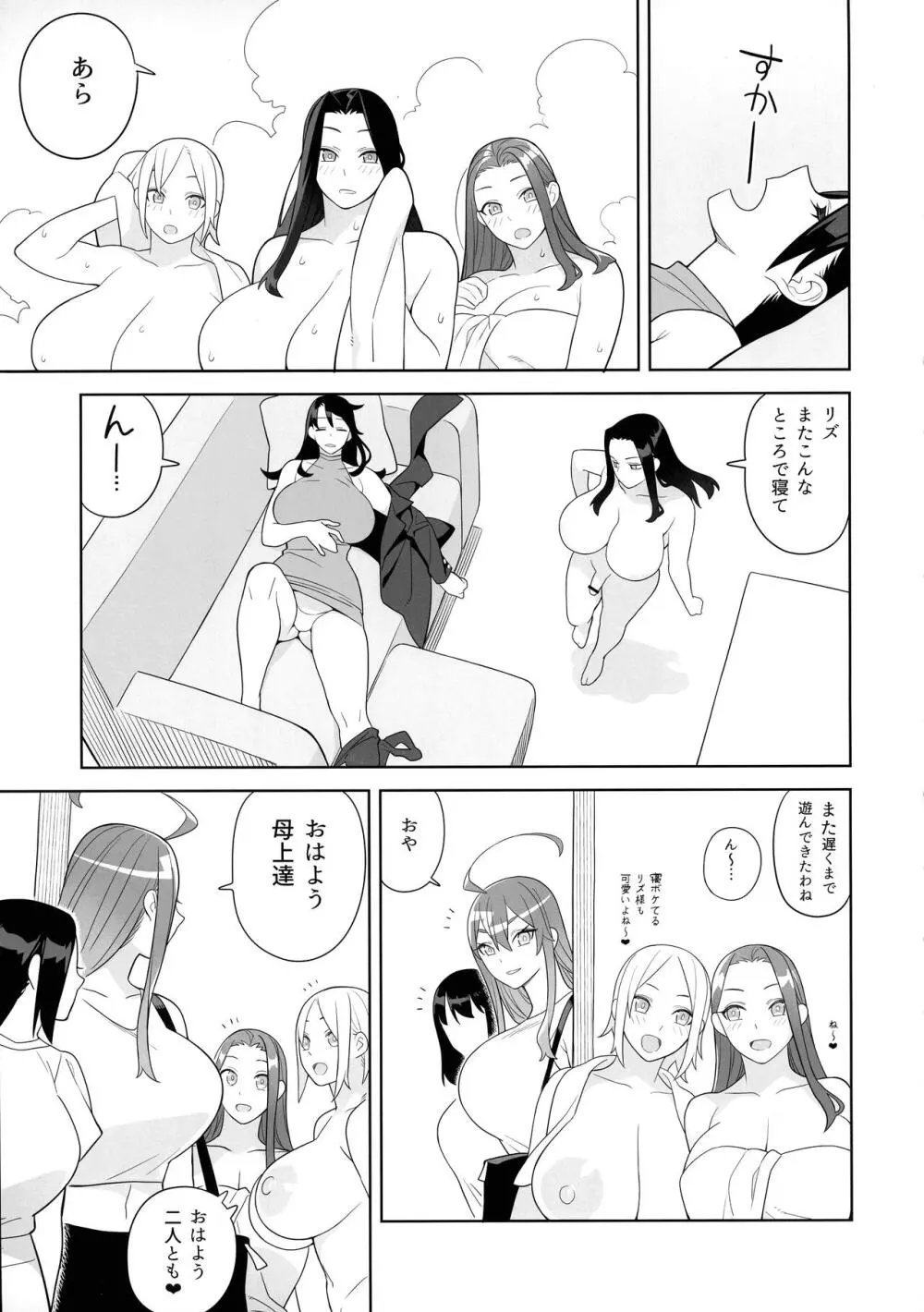 爆乳美女の華麗な休日 Page.9