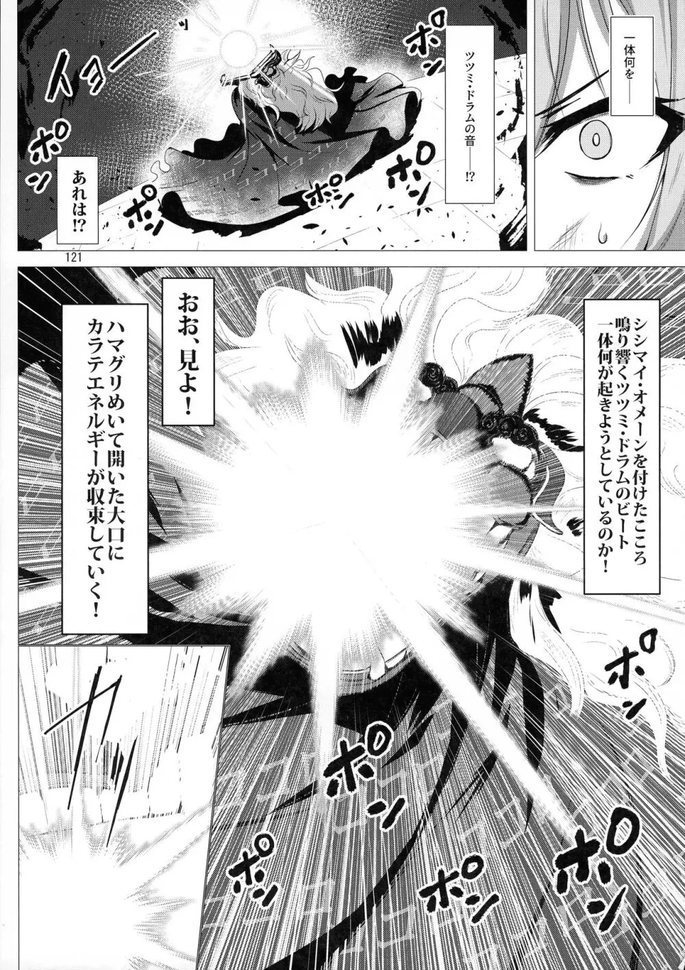 対魔忍サトリ総集編 Page.121