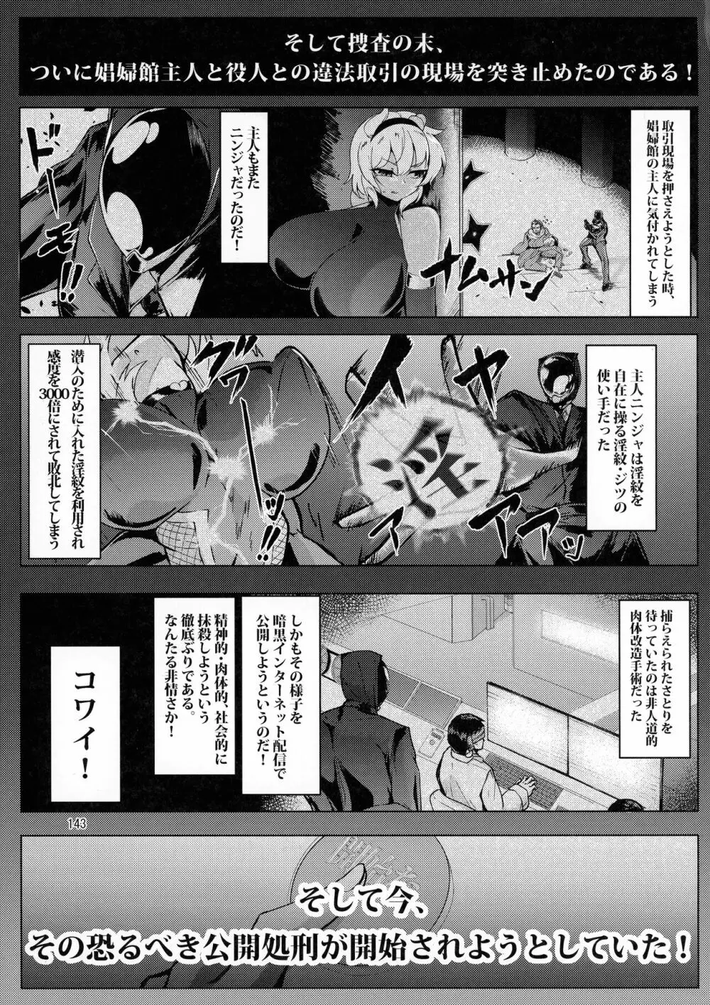 対魔忍サトリ総集編 Page.143
