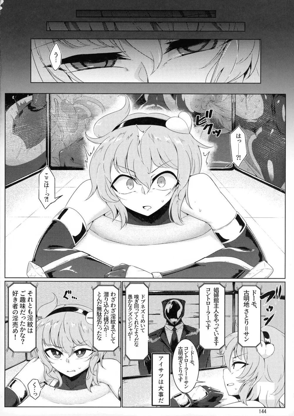 対魔忍サトリ総集編 Page.144