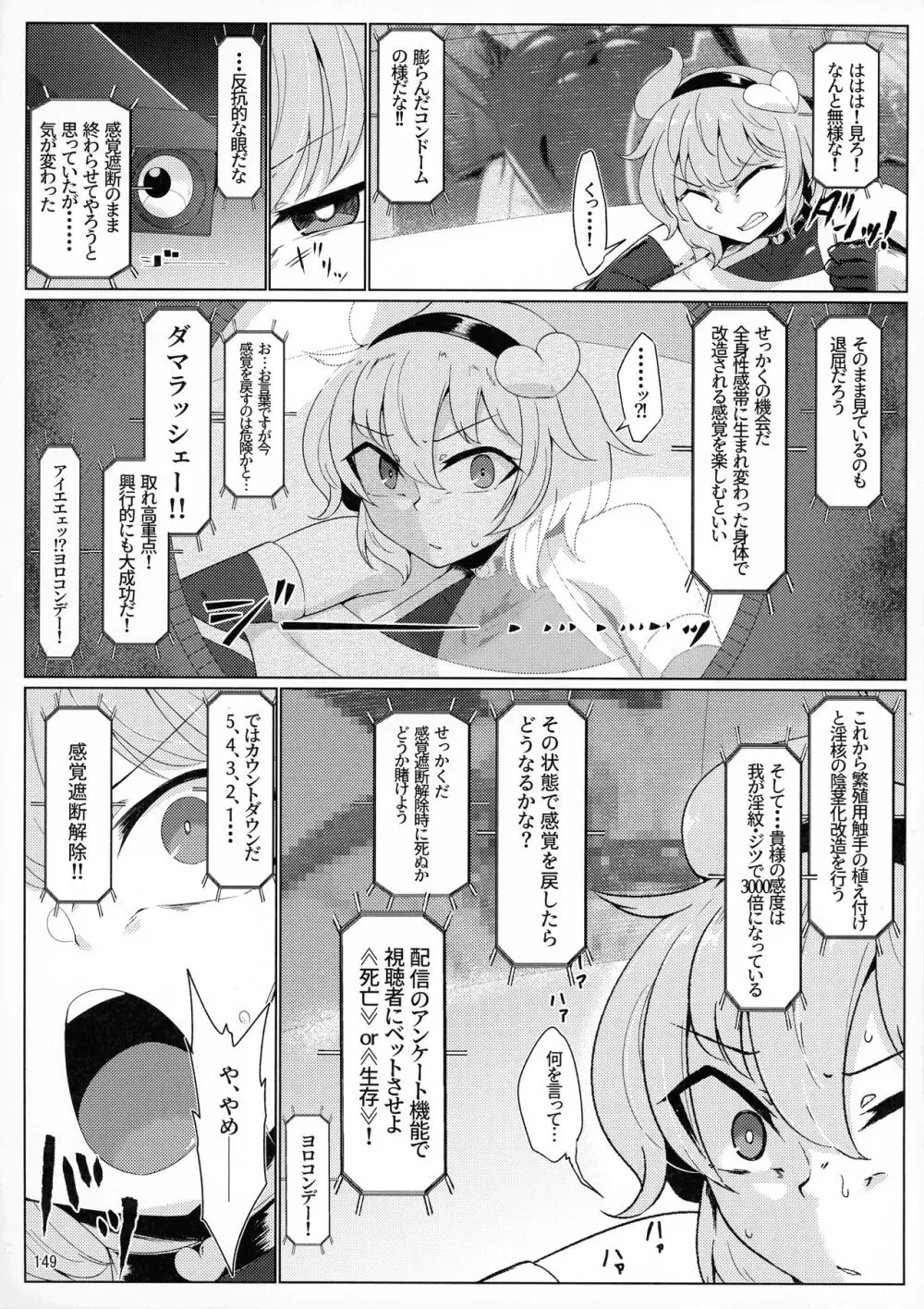 対魔忍サトリ総集編 Page.149