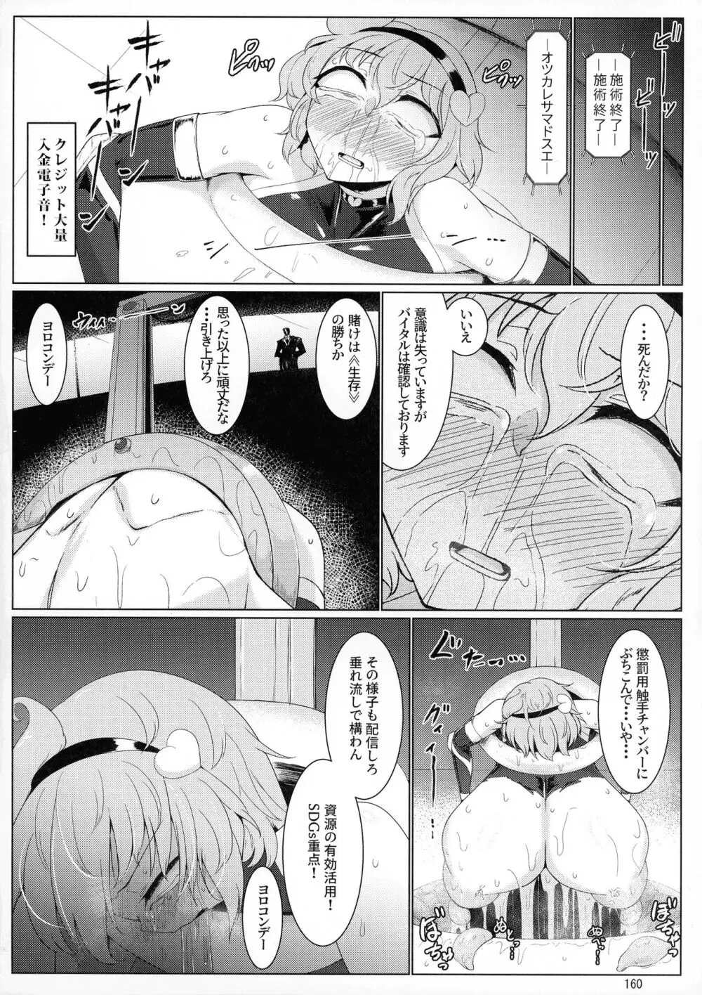 対魔忍サトリ総集編 Page.160