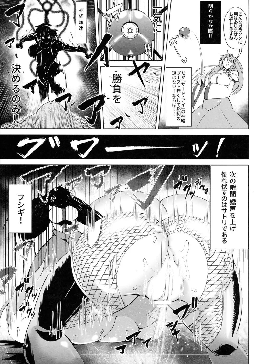 対魔忍サトリ総集編 Page.17