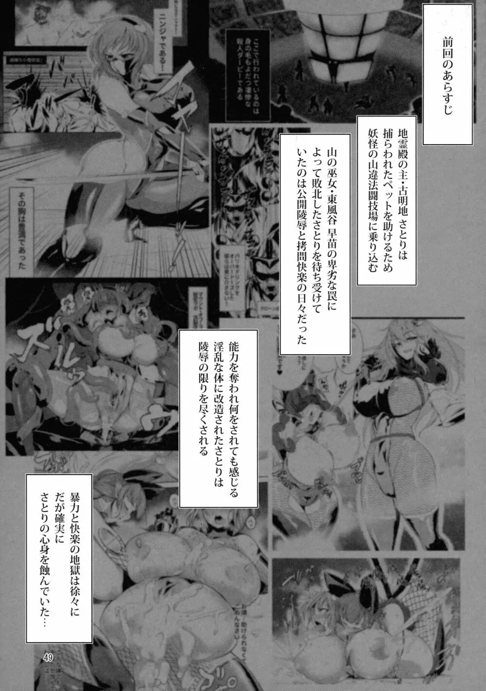 対魔忍サトリ総集編 Page.49