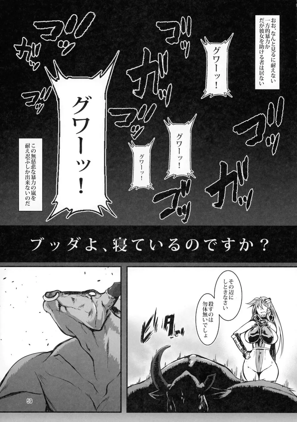 対魔忍サトリ総集編 Page.59