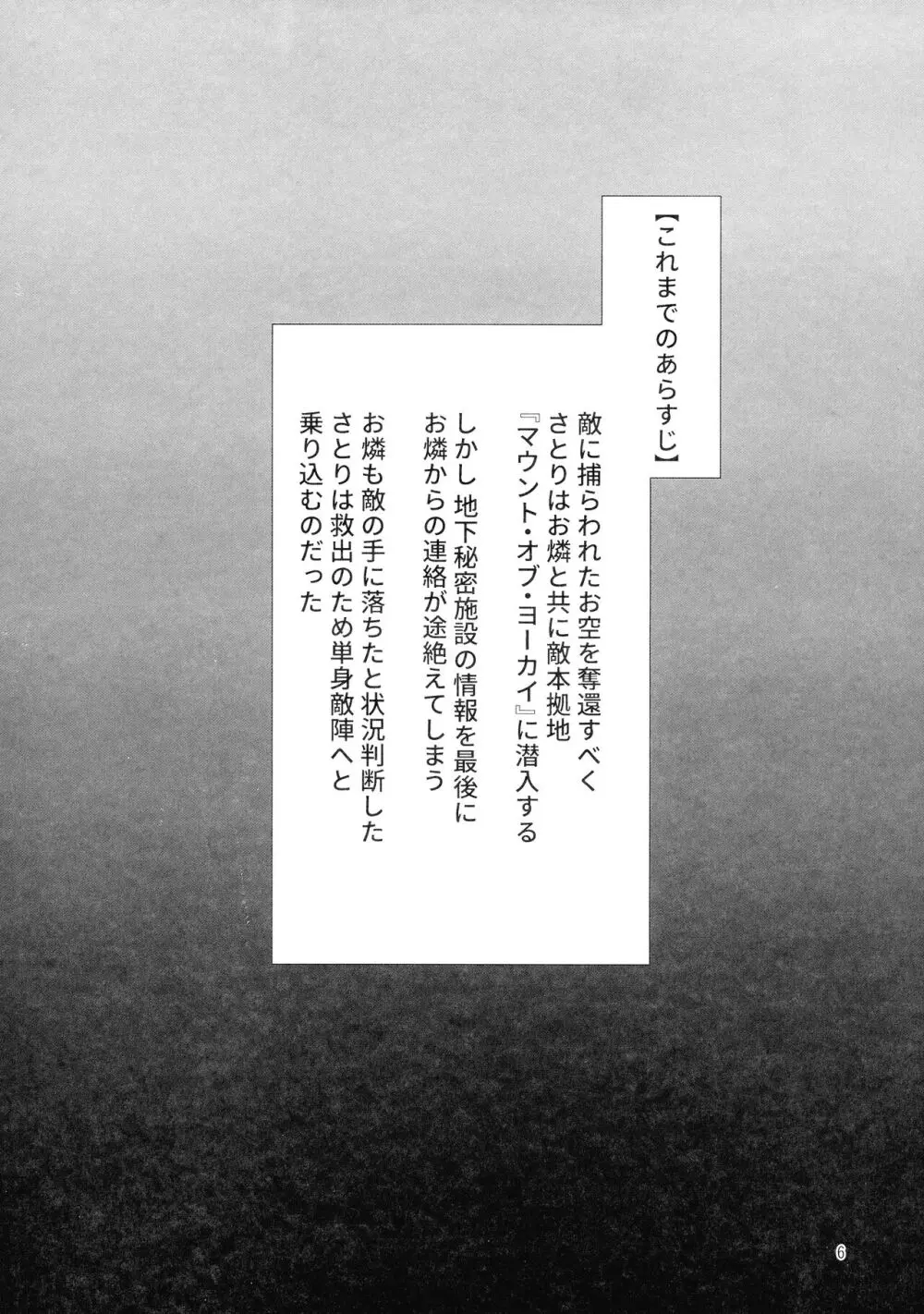 対魔忍サトリ総集編 Page.6