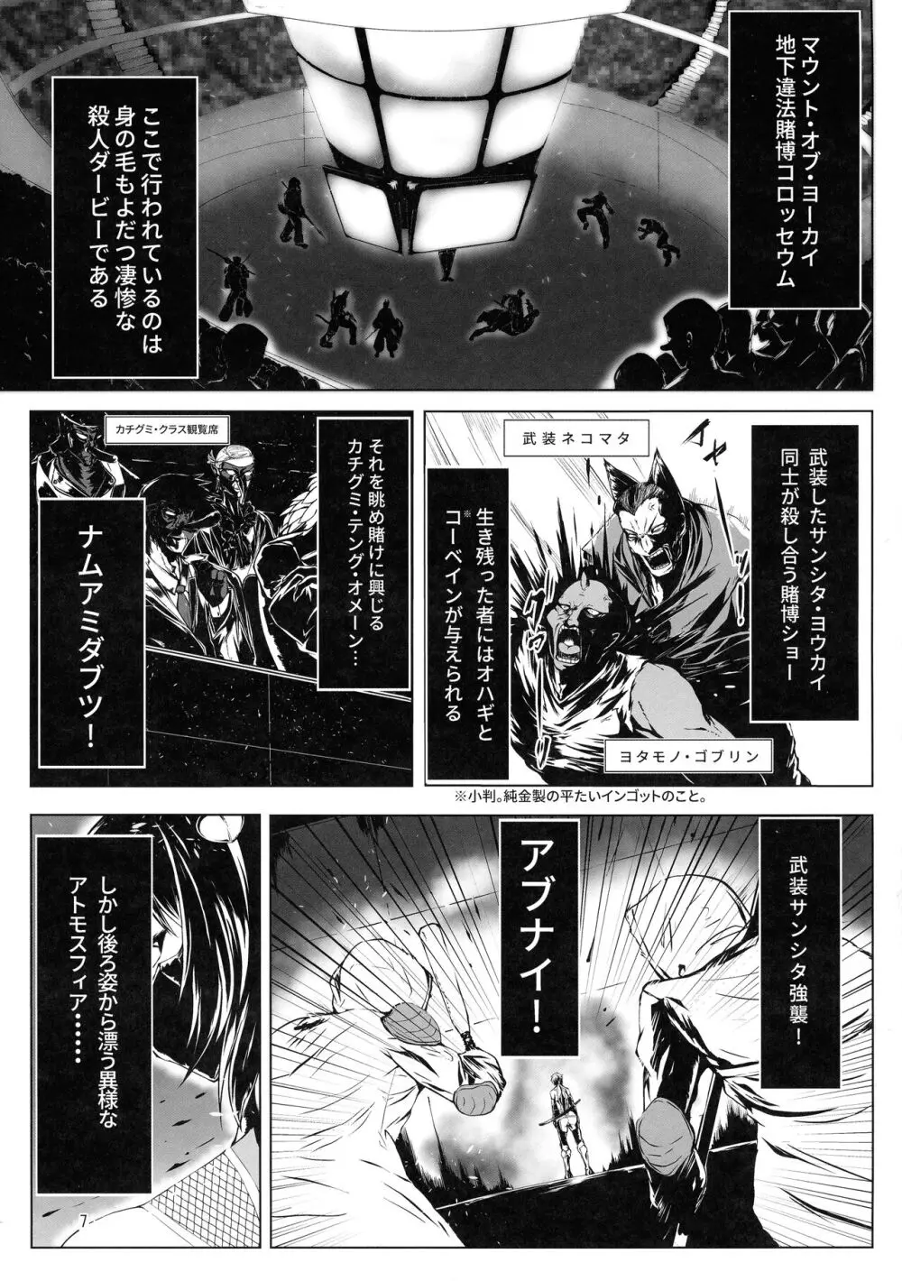 対魔忍サトリ総集編 Page.7