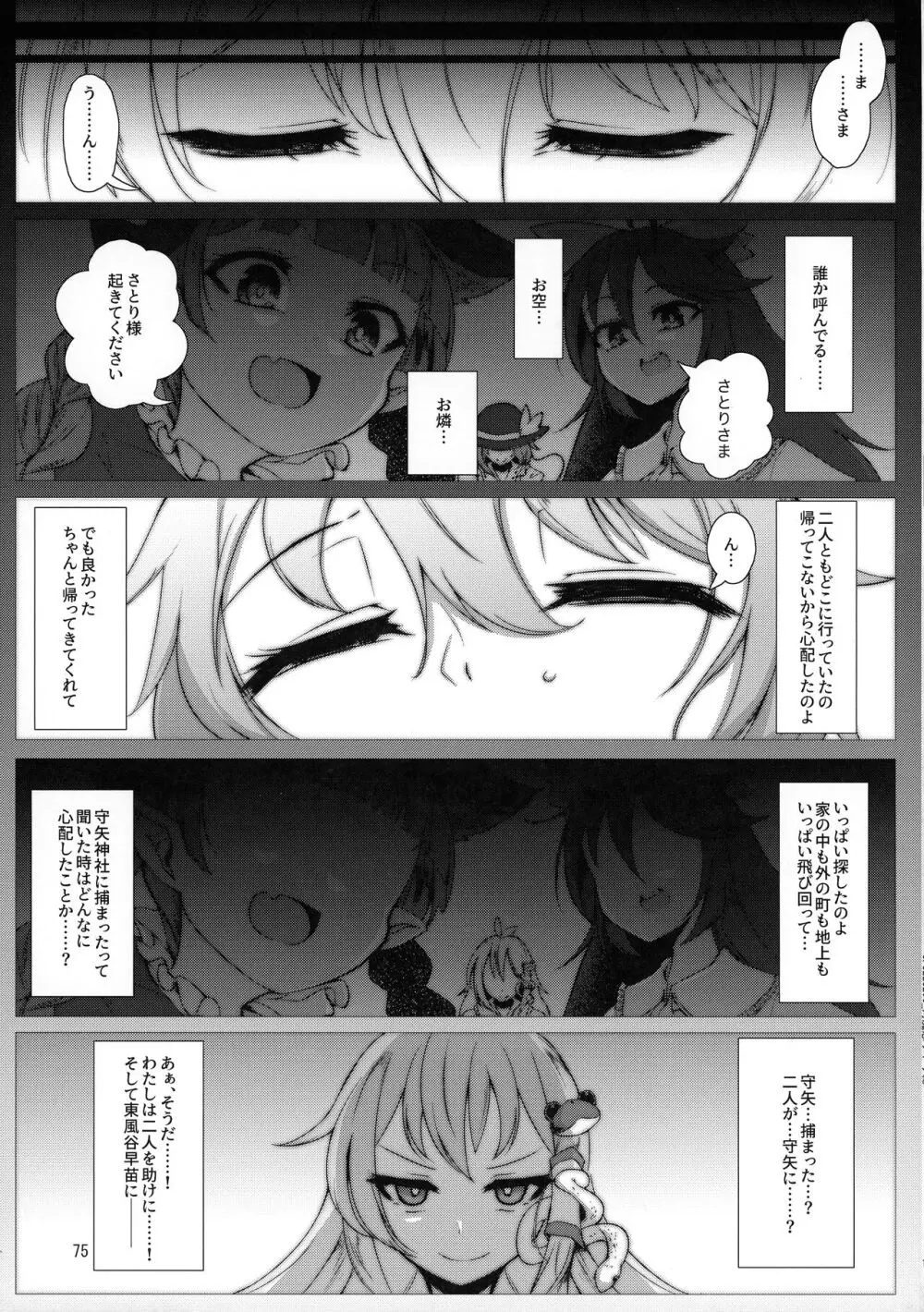 対魔忍サトリ総集編 Page.75