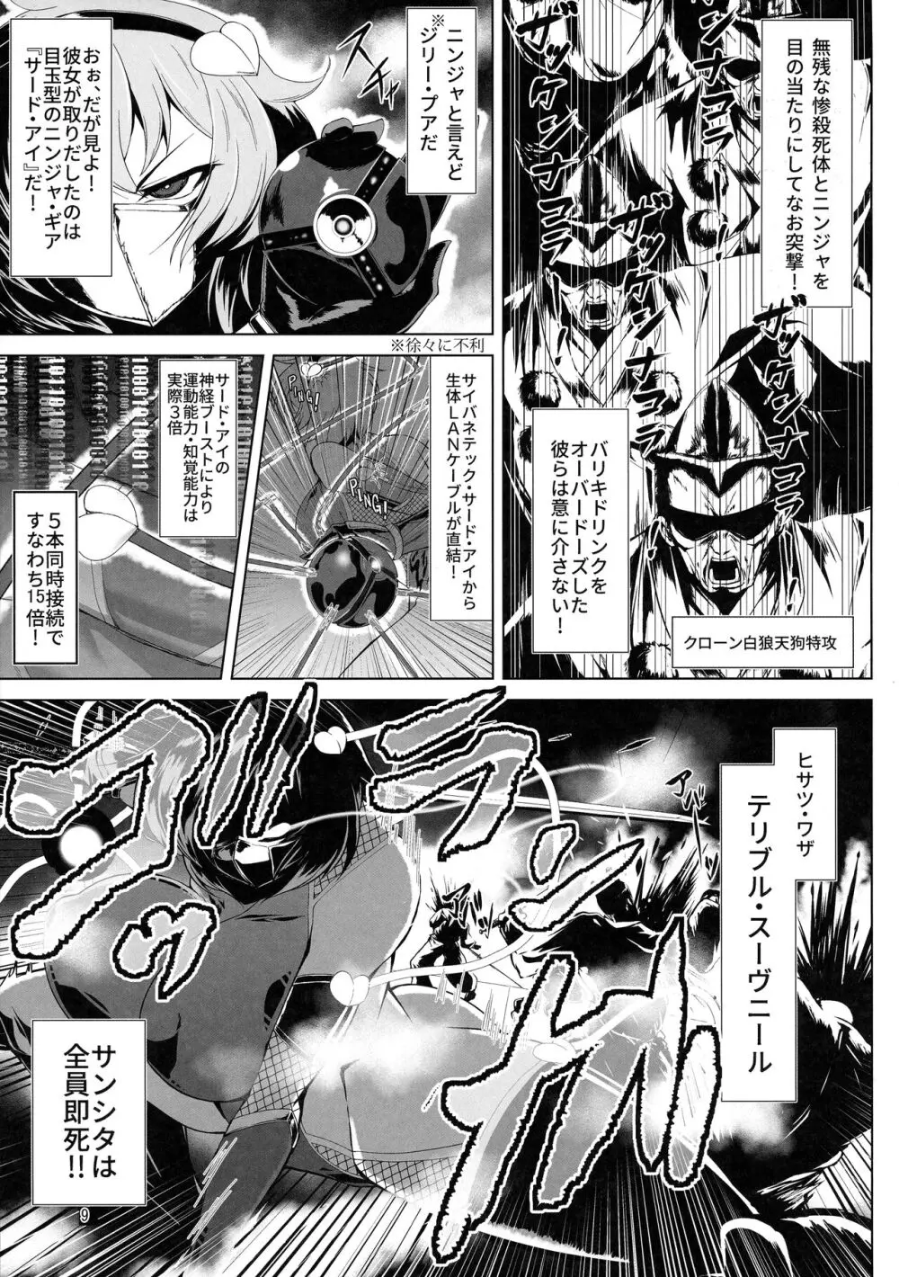 対魔忍サトリ総集編 Page.9
