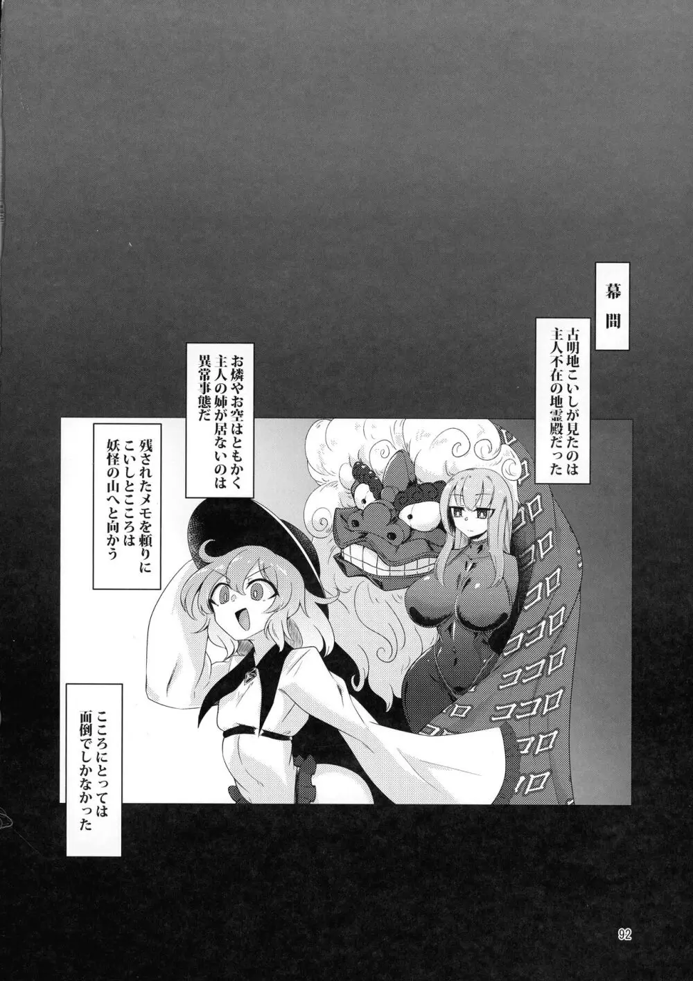 対魔忍サトリ総集編 Page.92