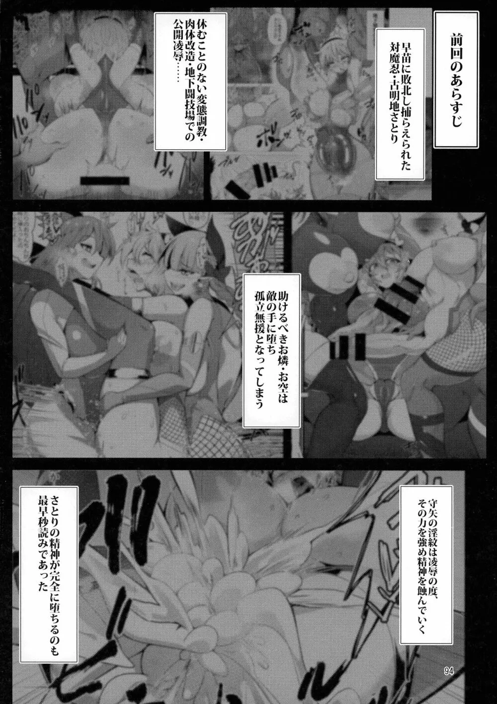 対魔忍サトリ総集編 Page.94