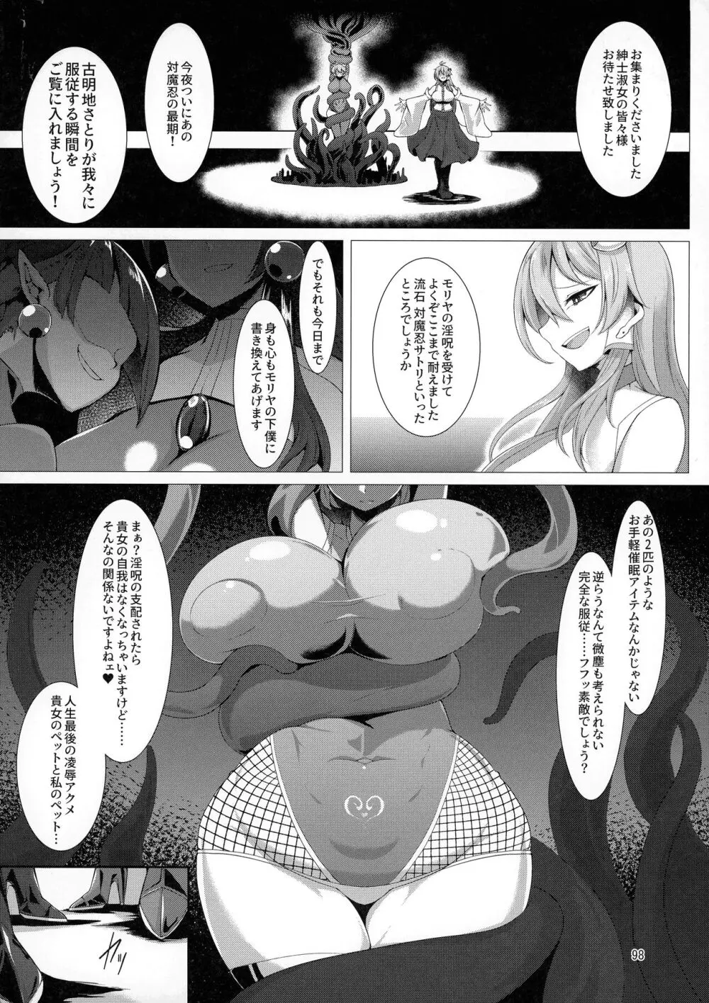 対魔忍サトリ総集編 Page.98