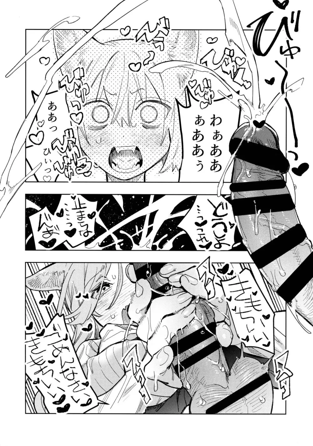 ネコチャンズライフ皇 Page.12