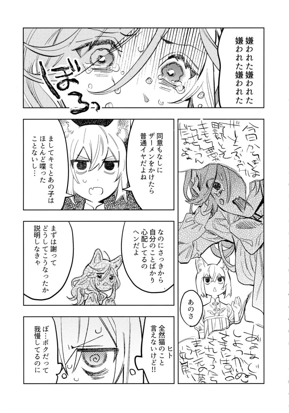 ネコチャンズライフ皇 Page.15